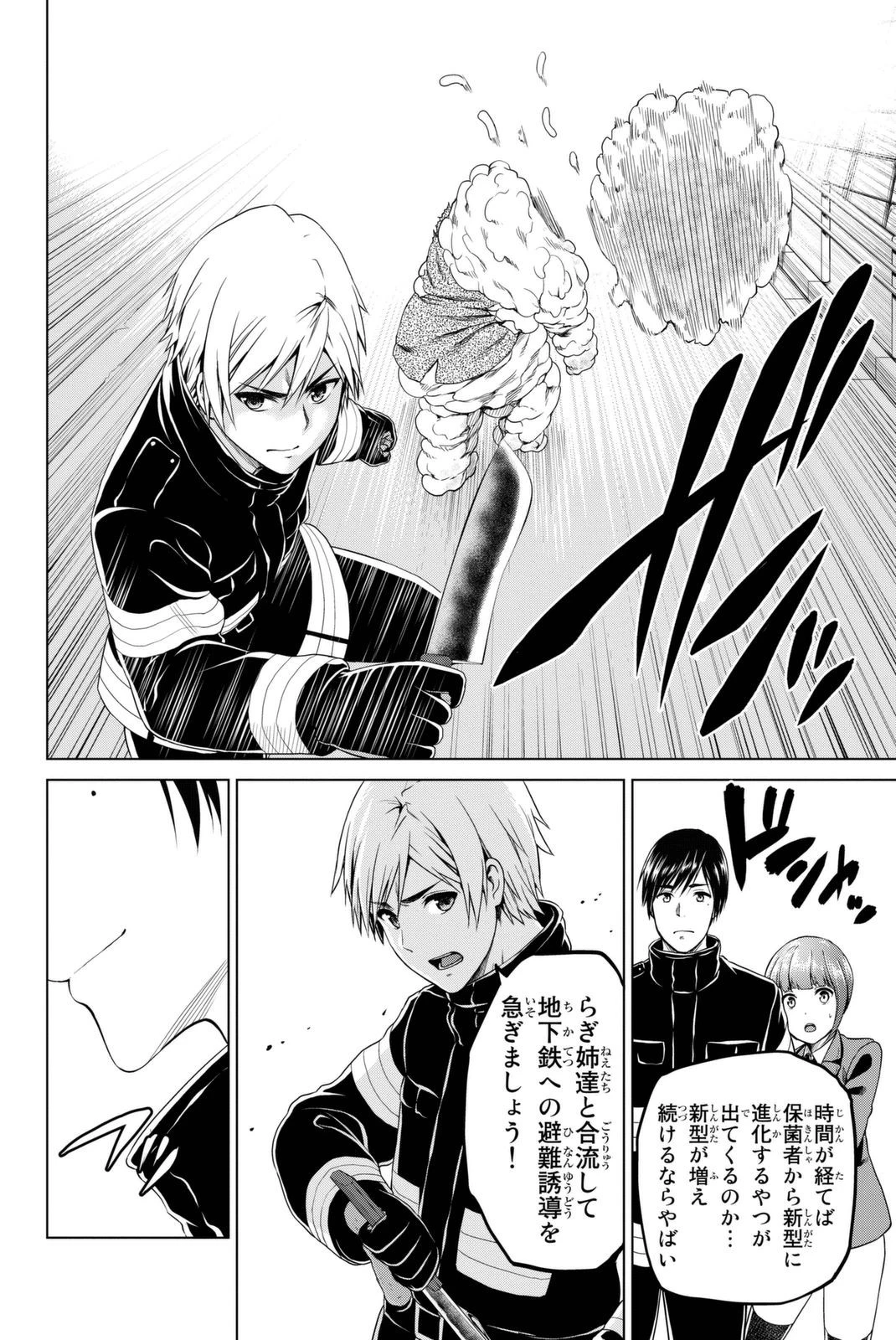 インフェクション 第31話 - 8