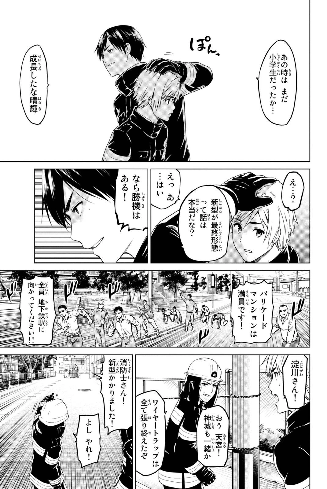 インフェクション 第31話 - 9