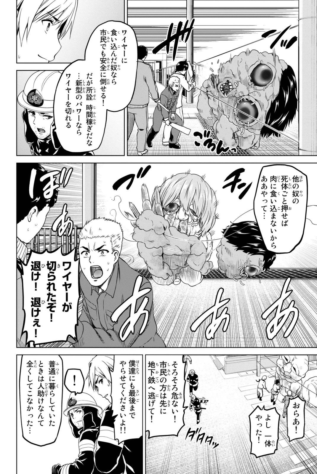 インフェクション 第31話 - 10