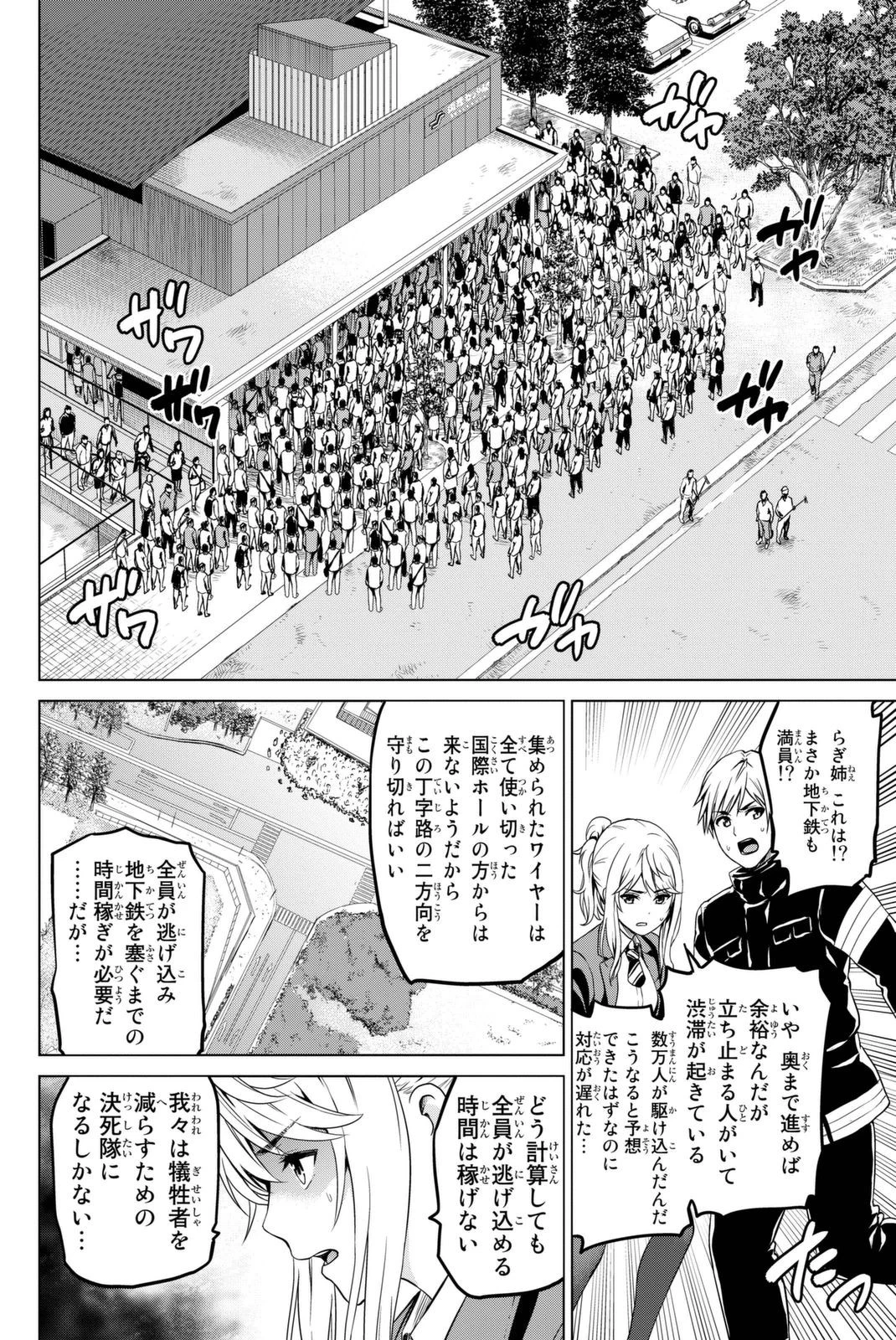 インフェクション 第31話 - 12