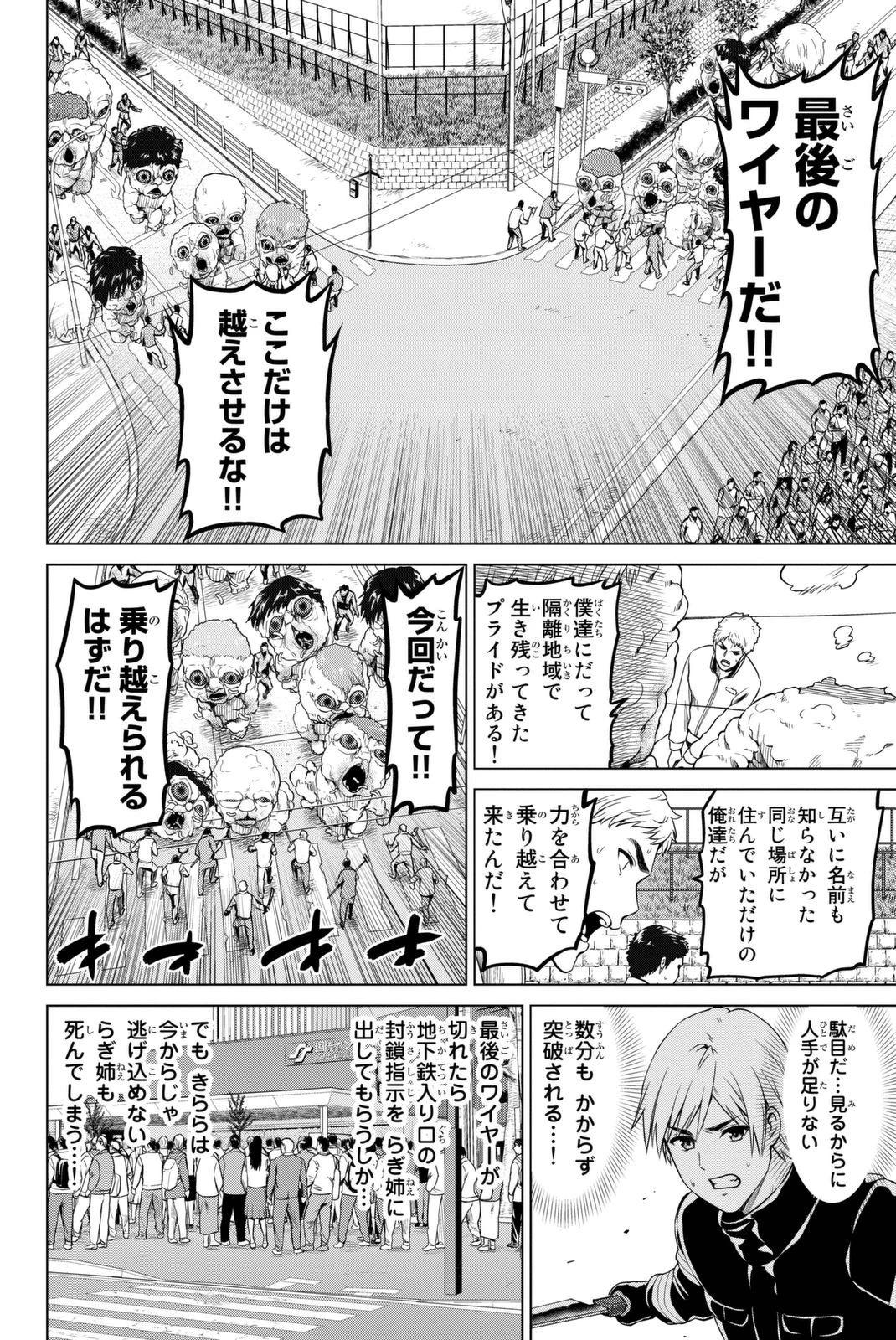 インフェクション 第31話 - 14