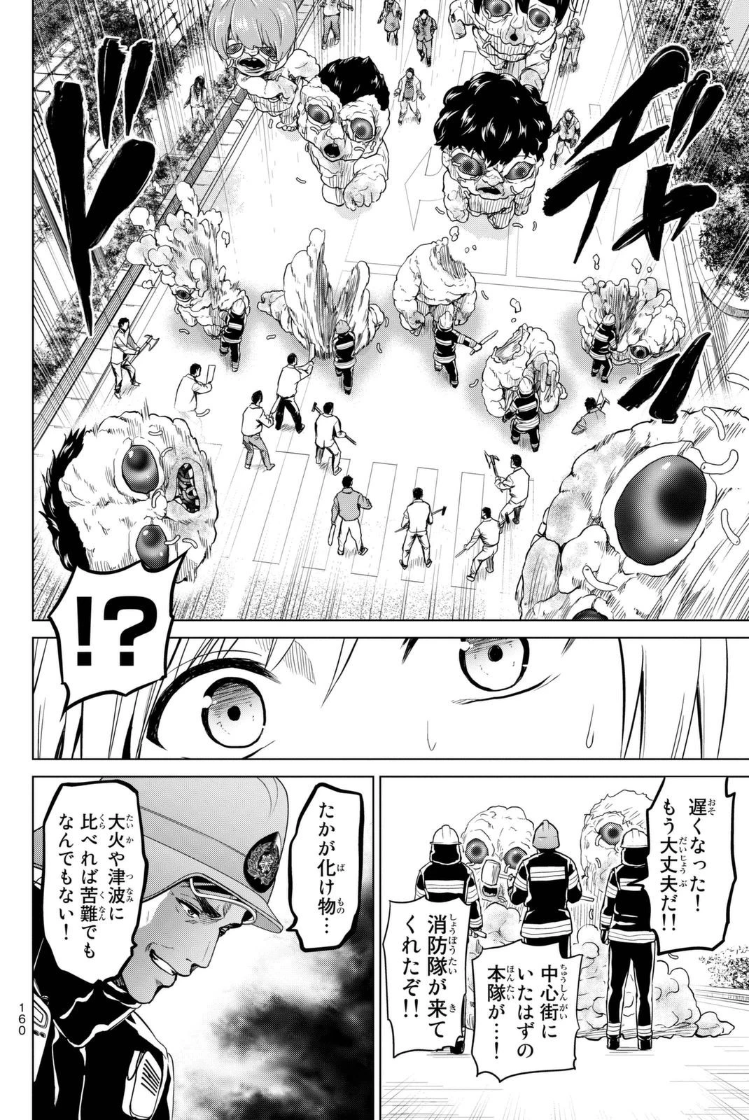 インフェクション 第31話 - 16