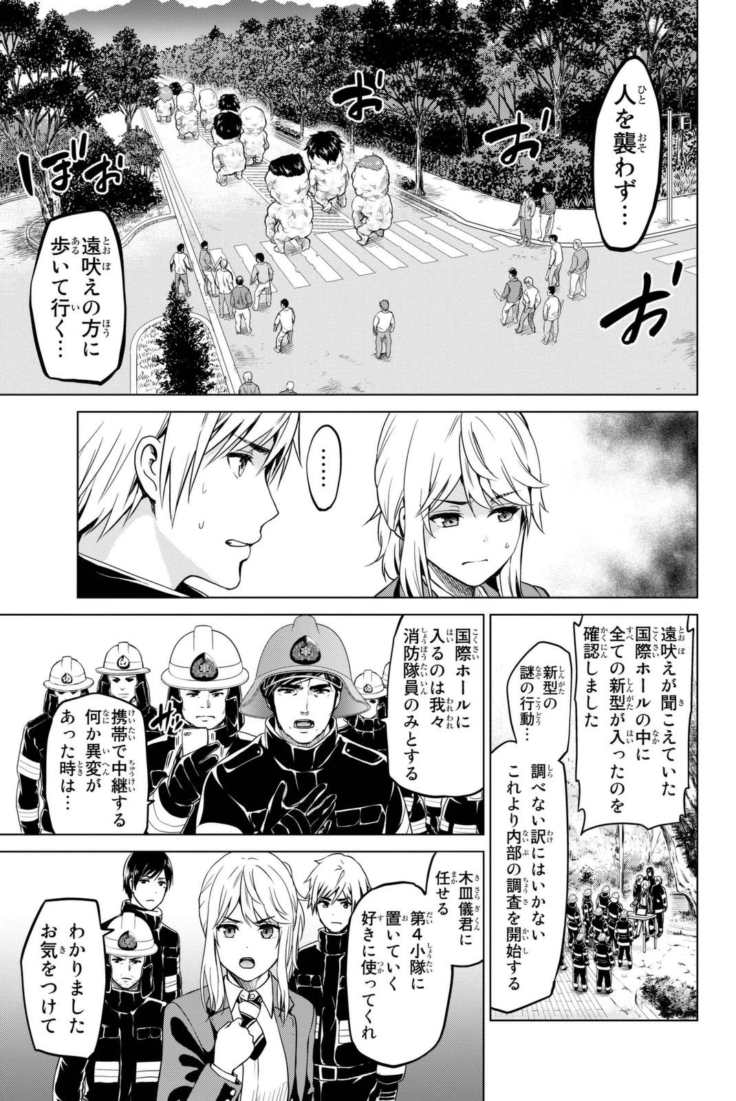インフェクション 第32話 - 3
