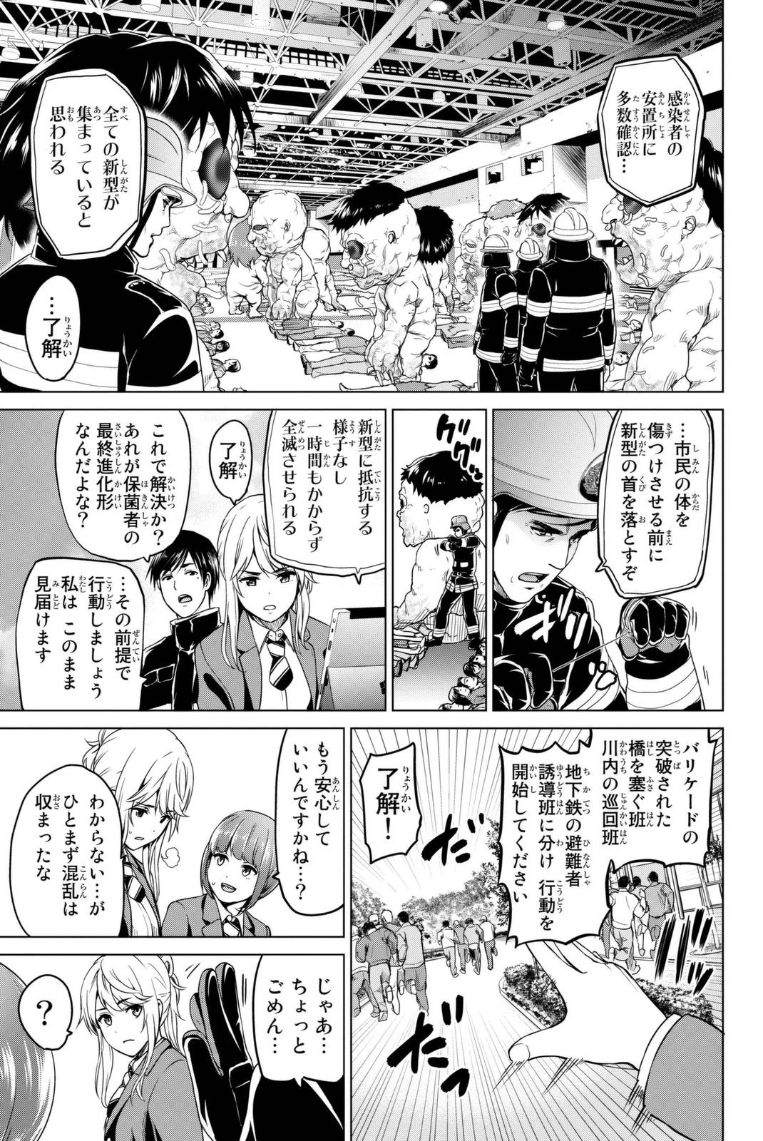 インフェクション 第32話 - 5