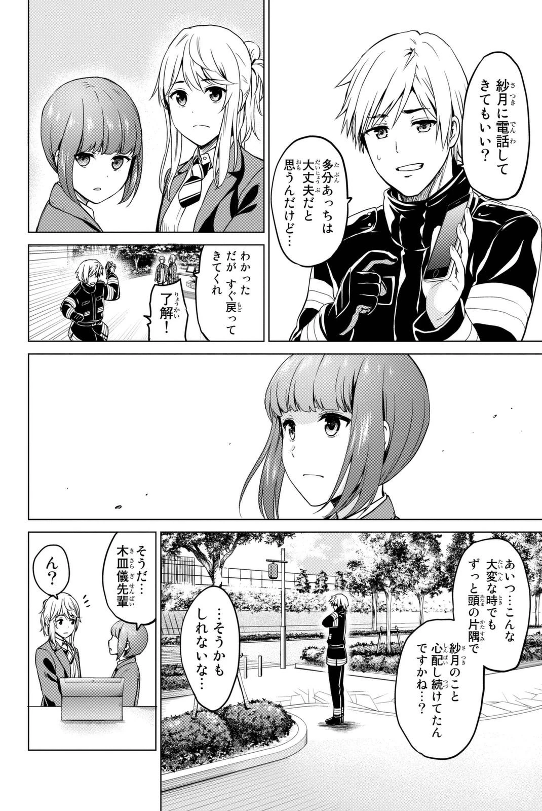 インフェクション 第32話 - 6