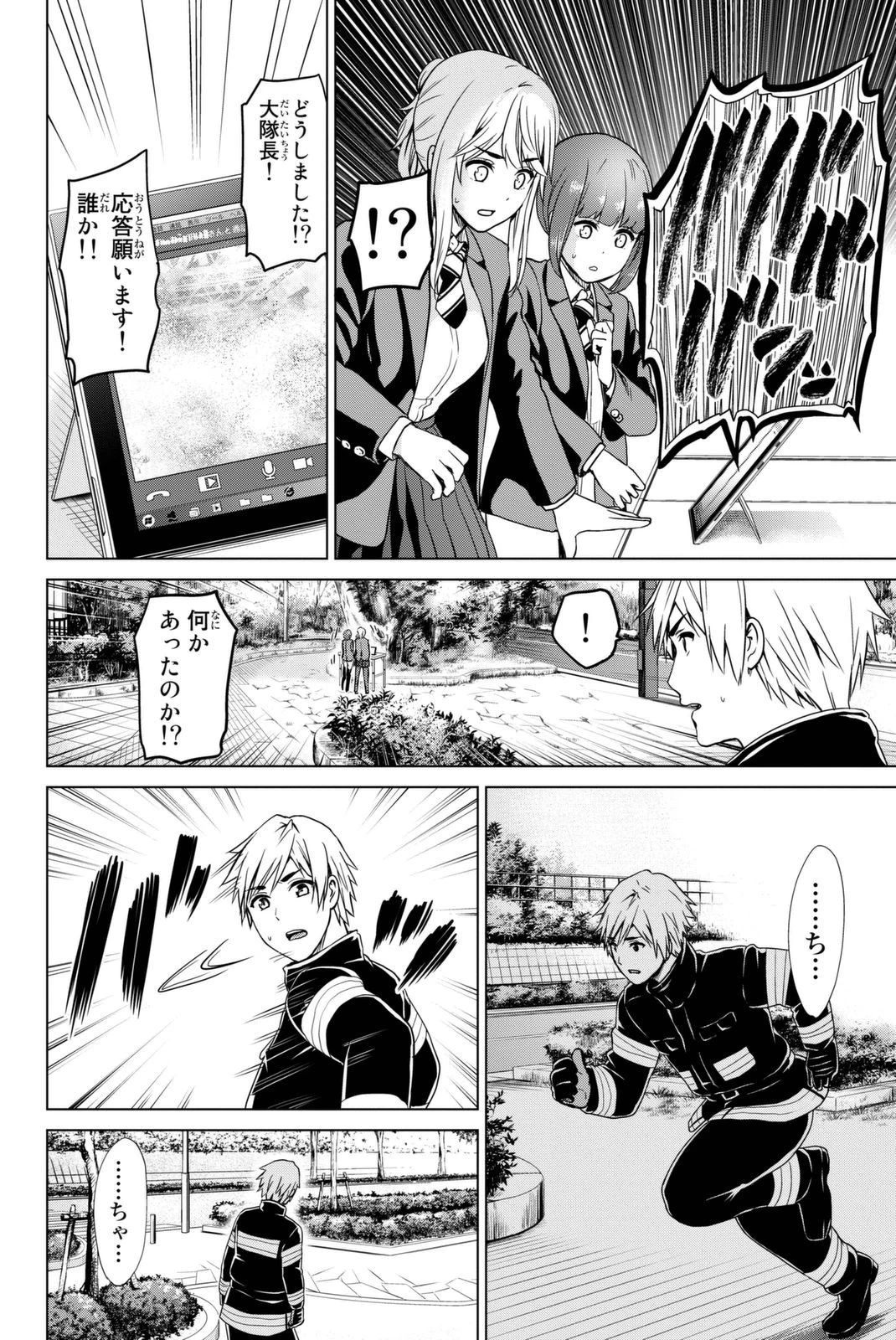 インフェクション 第32話 - 8