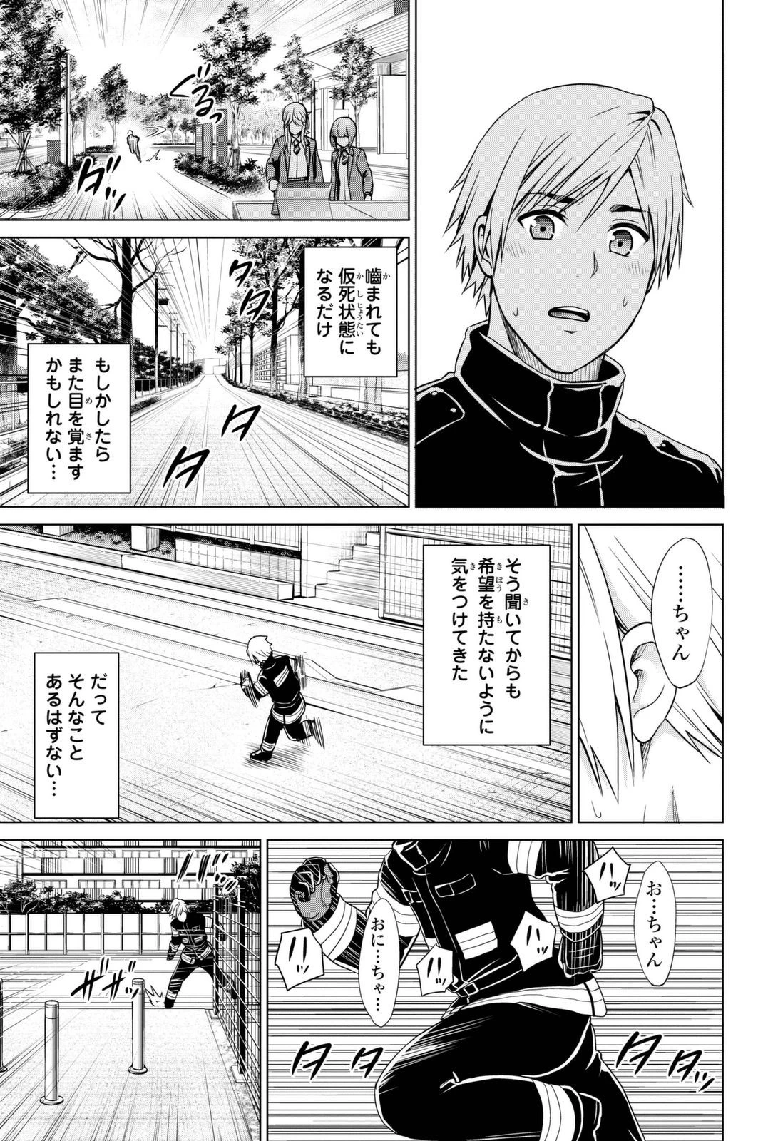 インフェクション 第32話 - 9