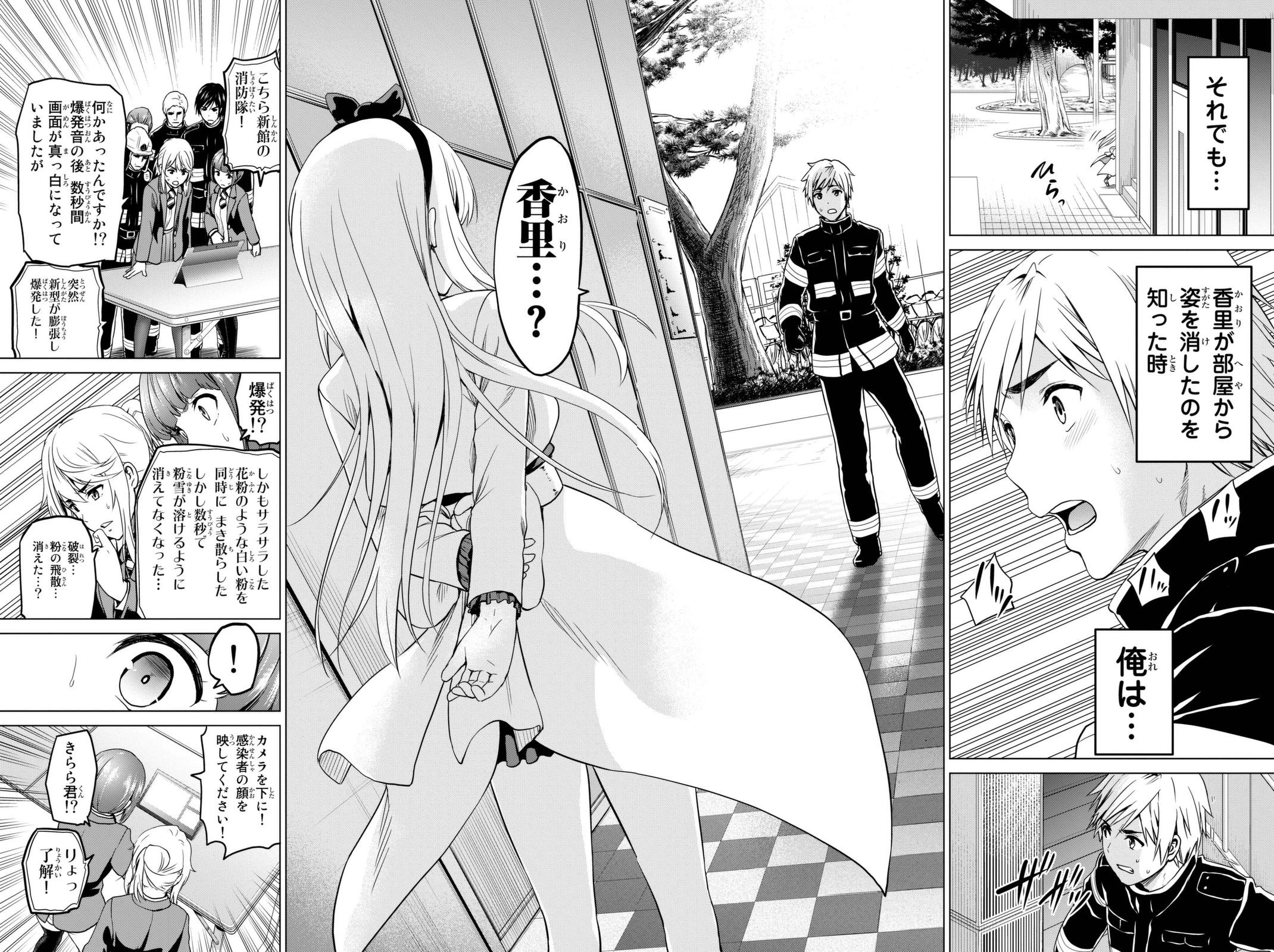 インフェクション 第32話 - 10