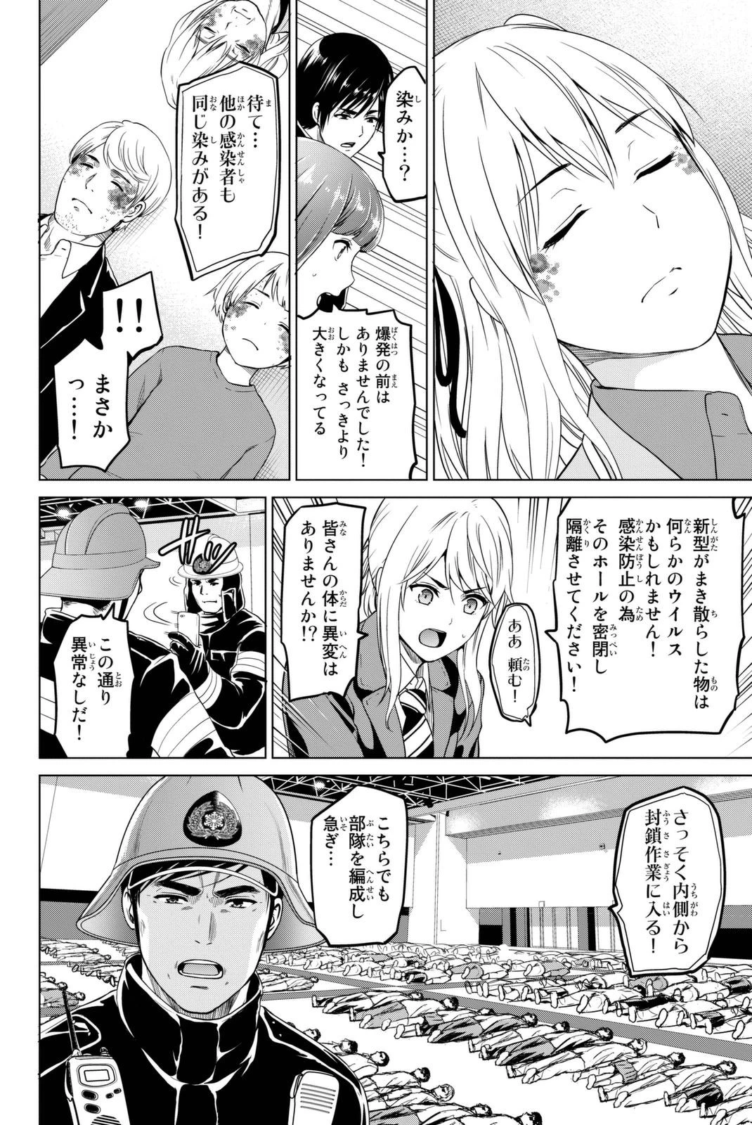 インフェクション 第32話 - 11