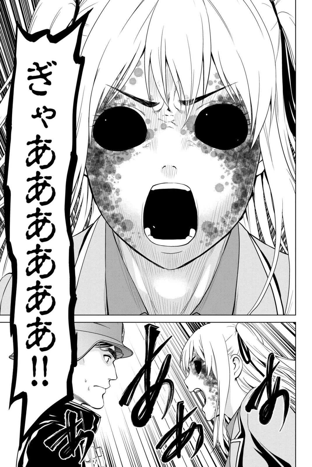 インフェクション 第32話 - 14