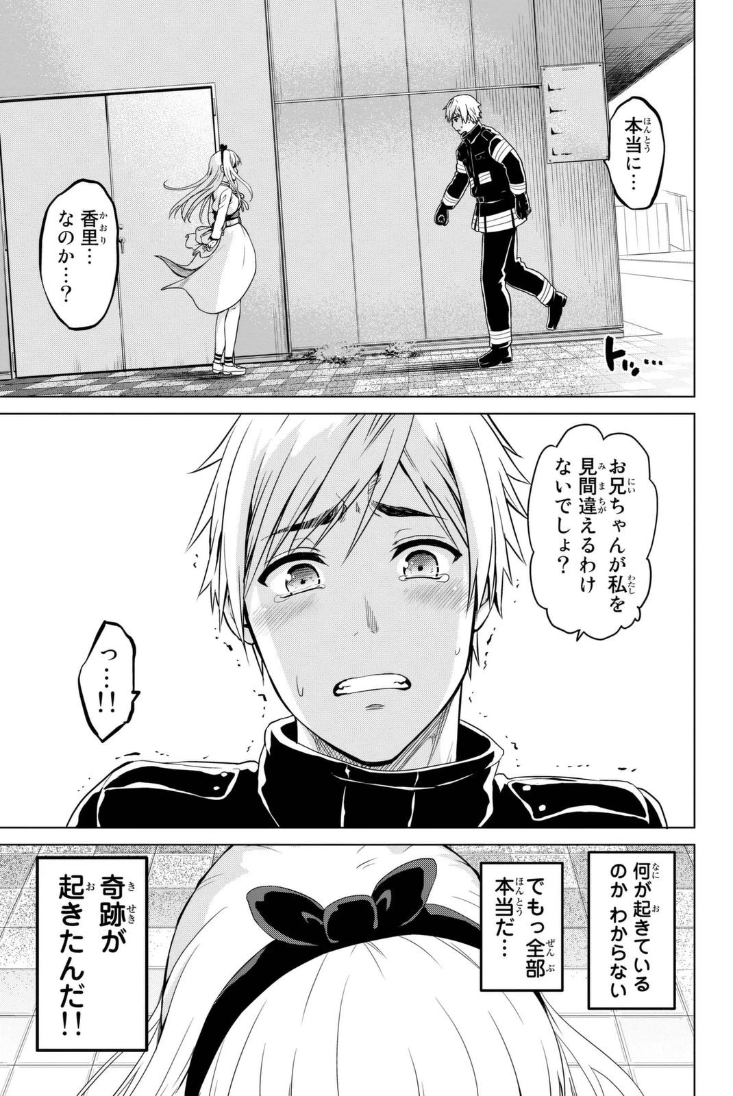 インフェクション 第32話 - 16