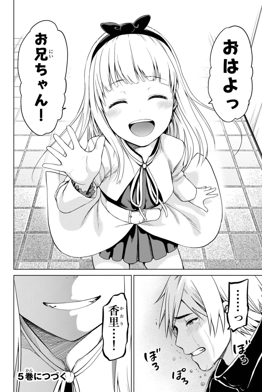 インフェクション 第32話 - 17