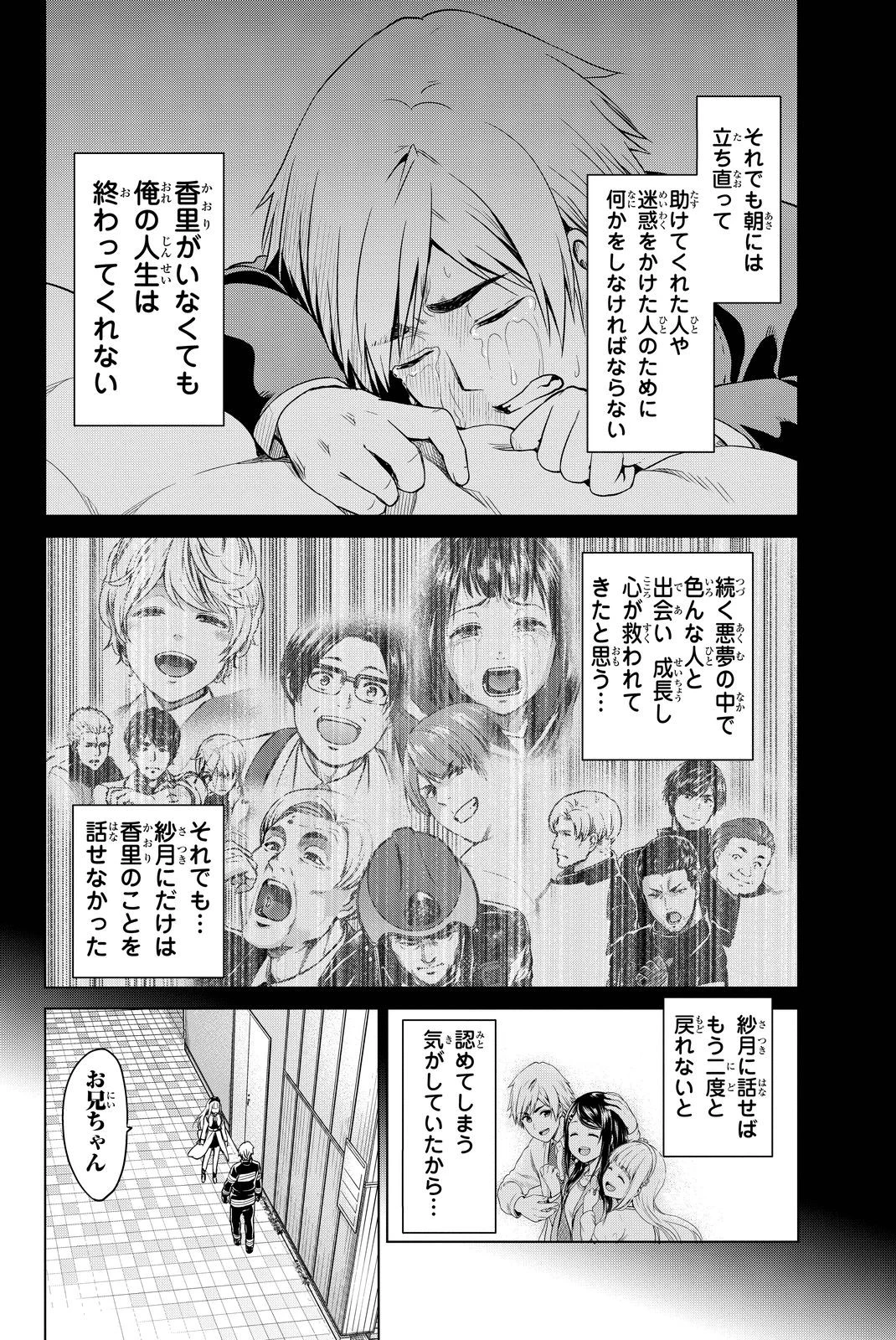 インフェクション 第33話 - 4