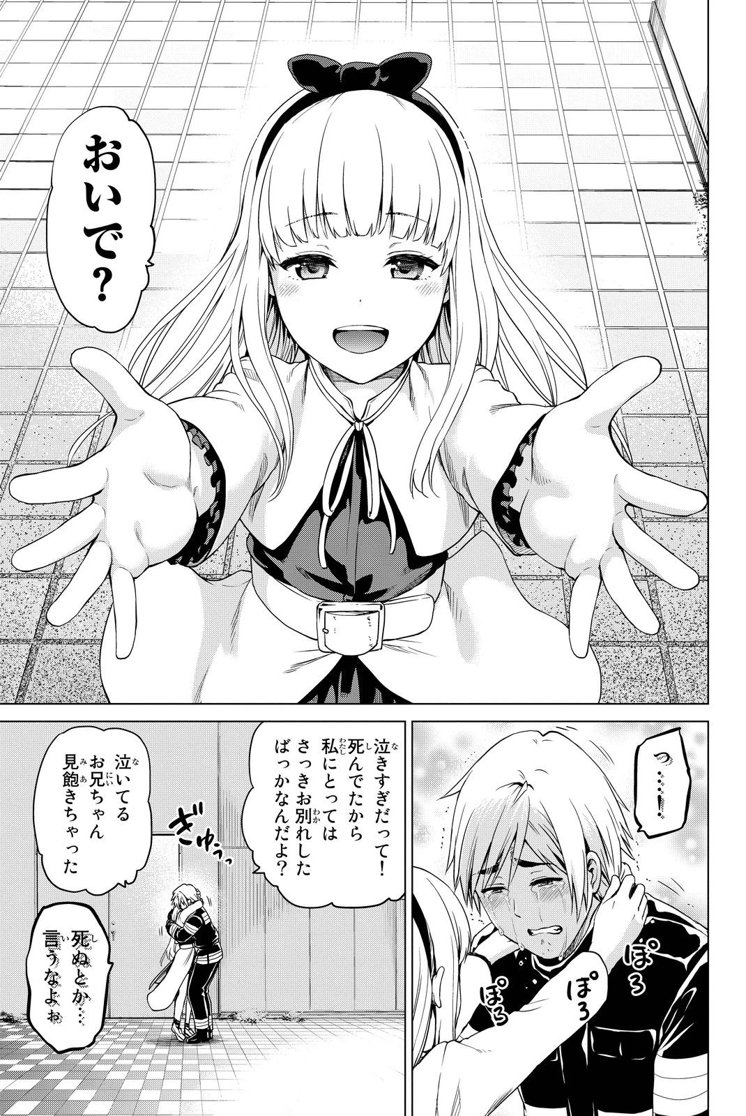 インフェクション 第33話 - 5