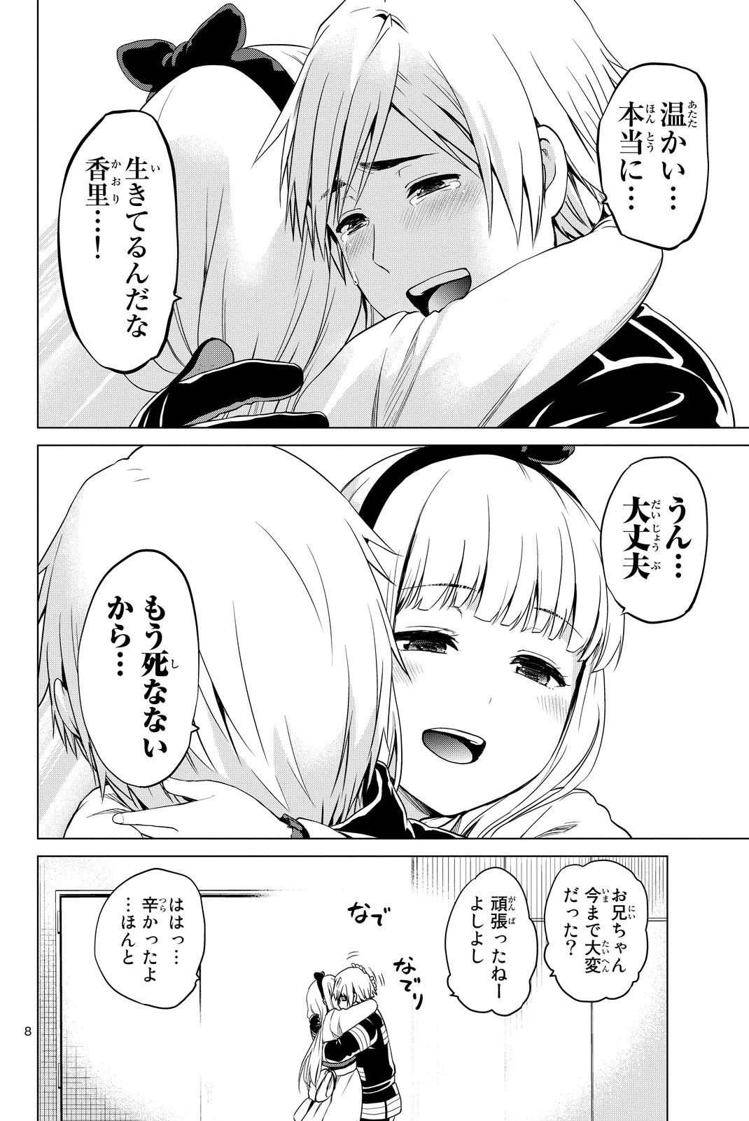 インフェクション 第33話 - 6