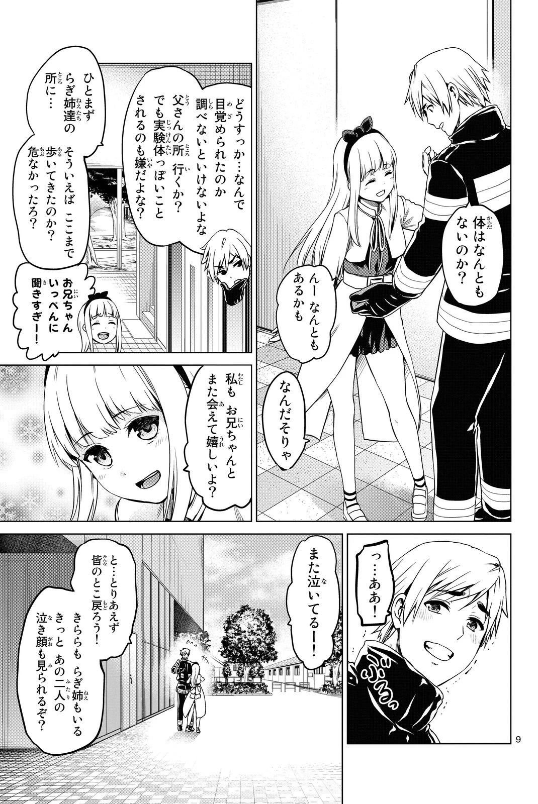 インフェクション 第33話 - 7