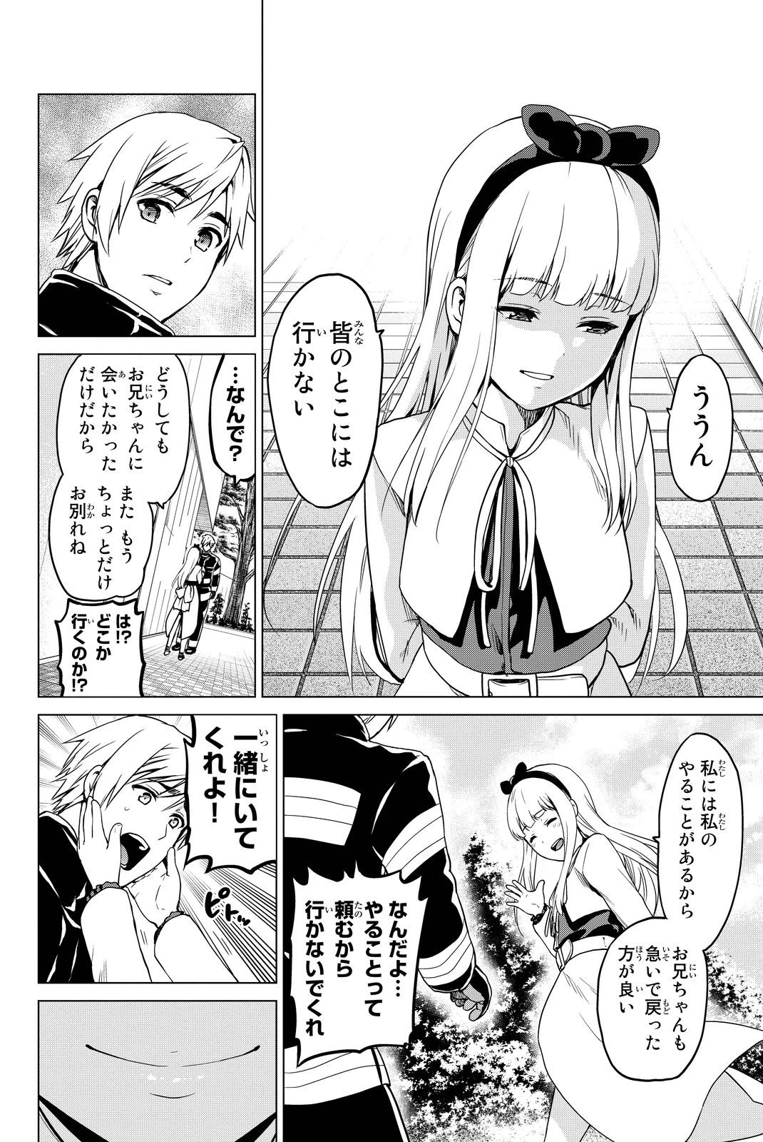 インフェクション 第33話 - 8