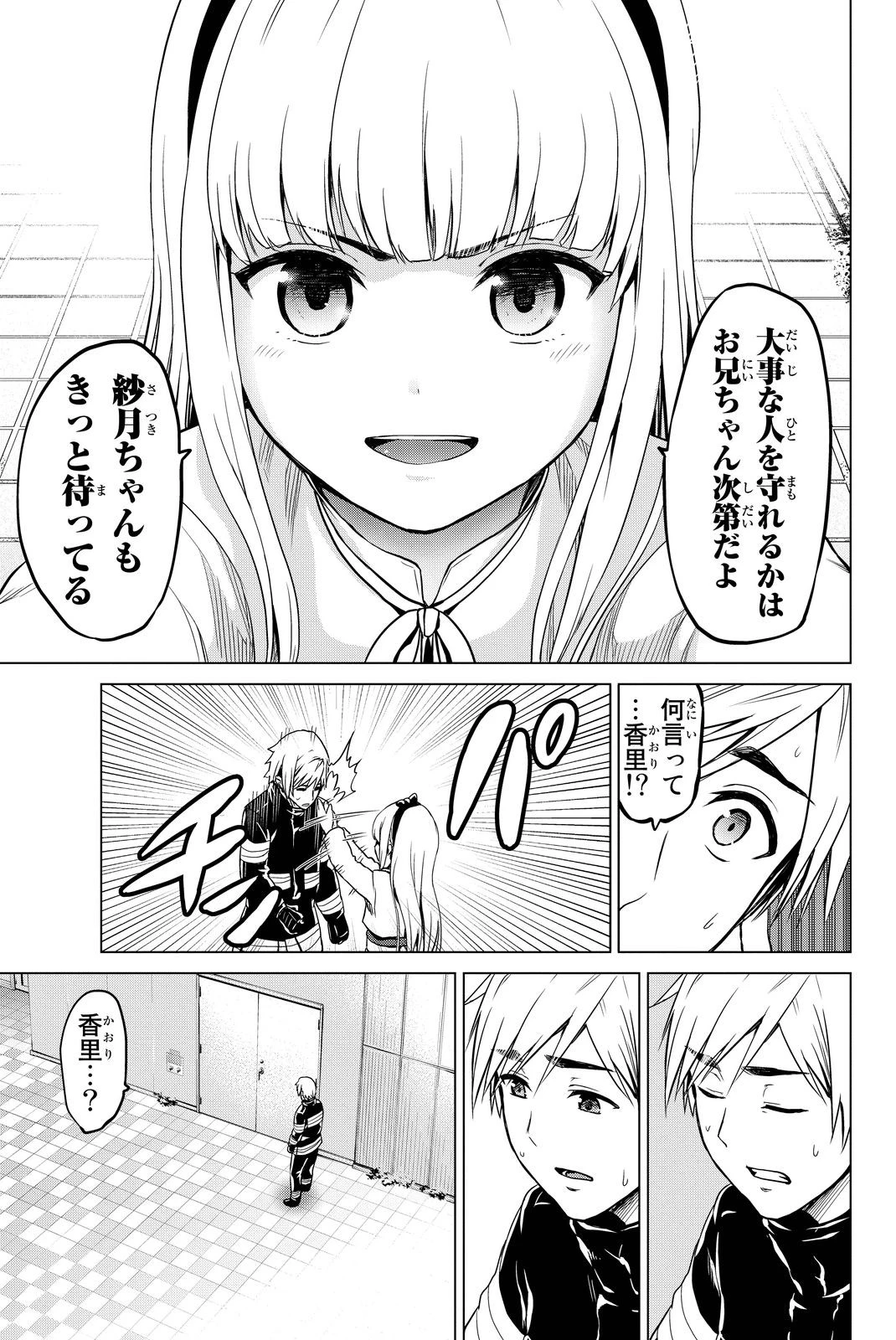 インフェクション 第33話 - 9