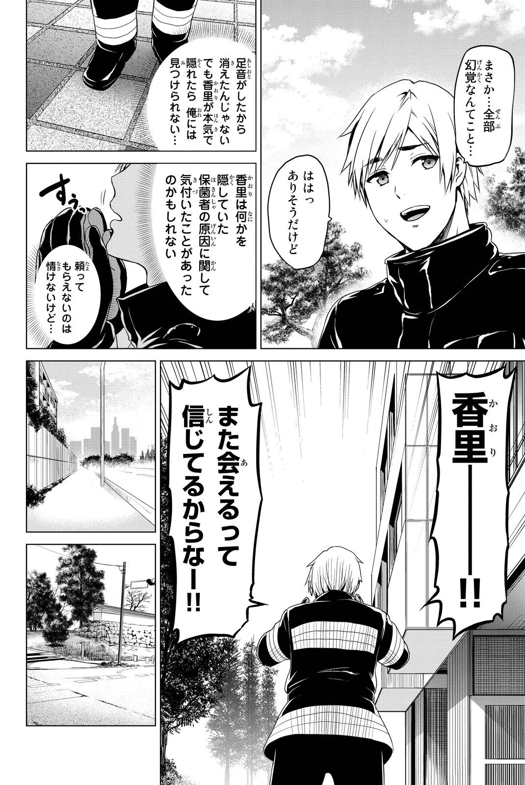 インフェクション 第33話 - 10