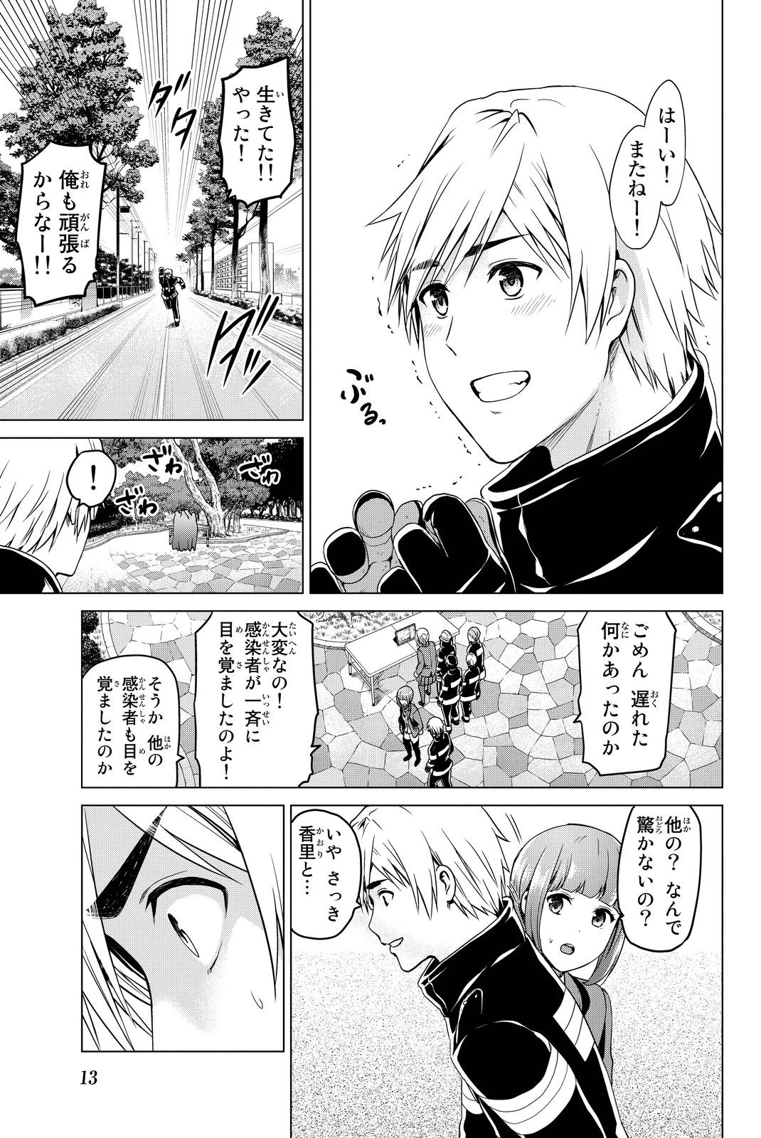 インフェクション 第33話 - 11