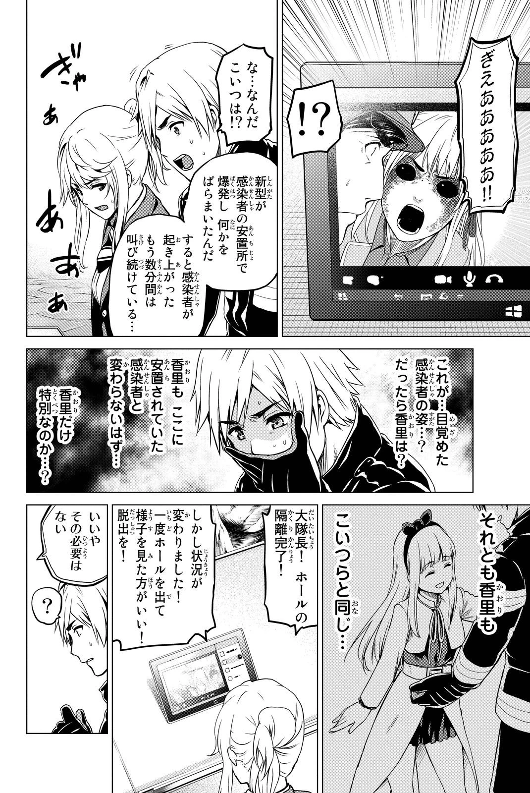 インフェクション 第33話 - 12