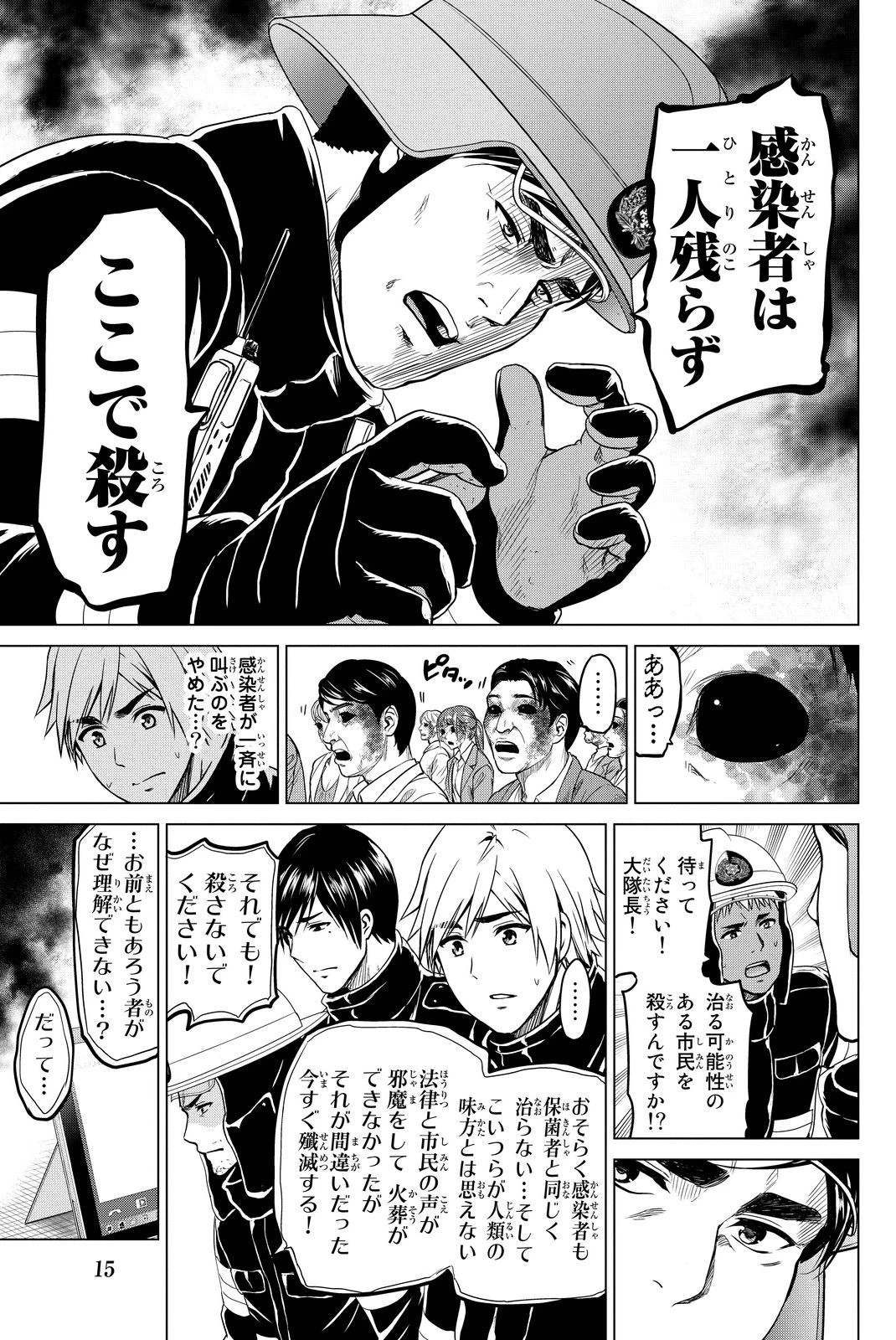 インフェクション 第33話 - 13