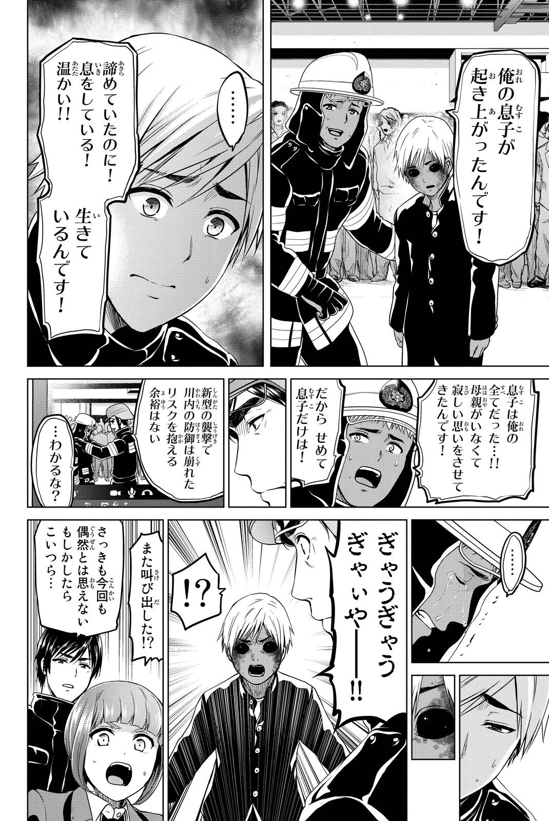 インフェクション 第33話 - 14