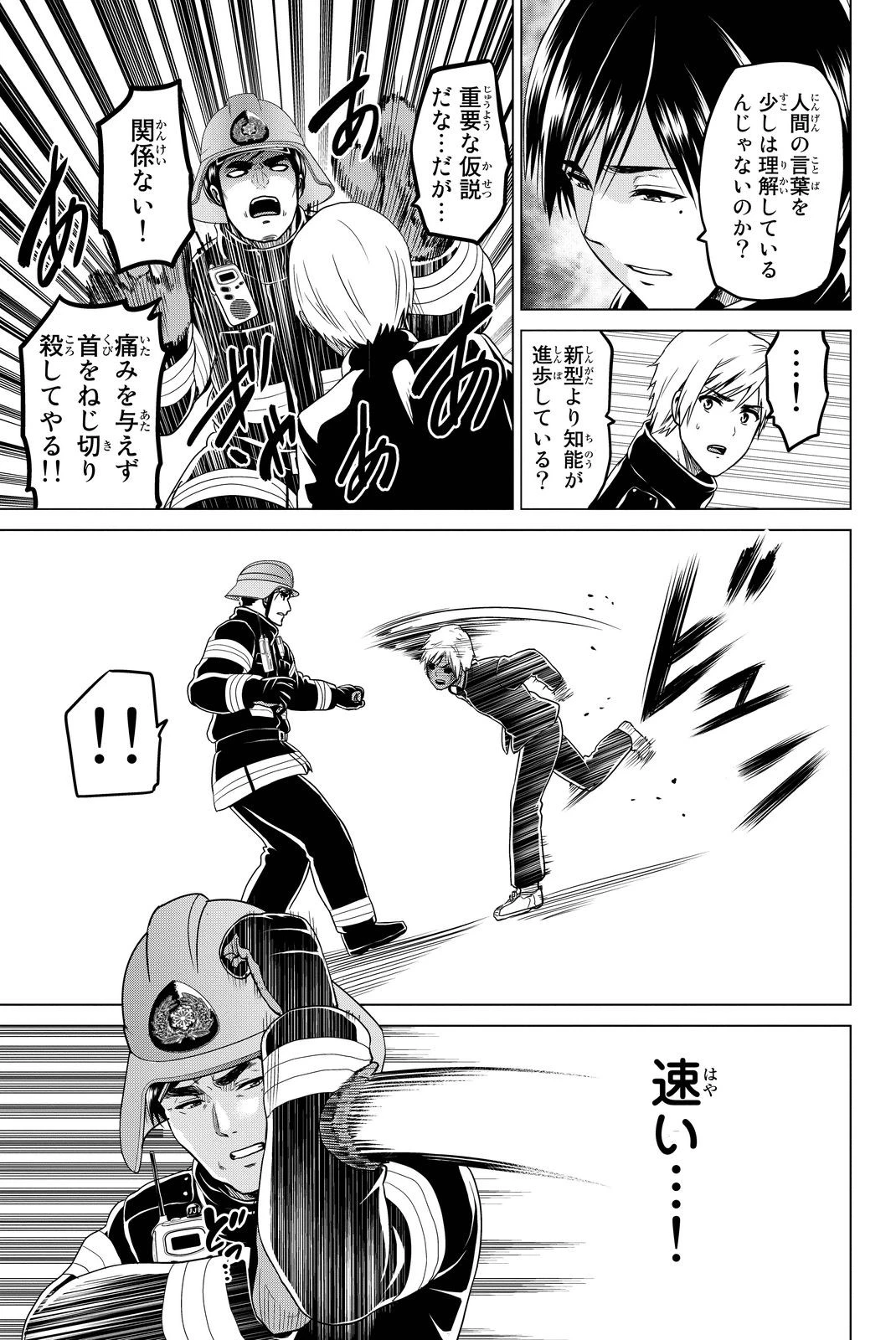 インフェクション 第33話 - 15