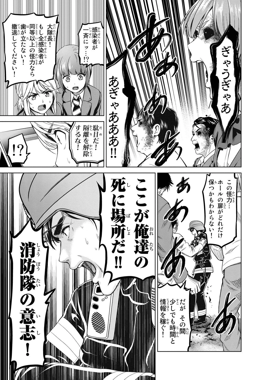 インフェクション 第33話 - 17