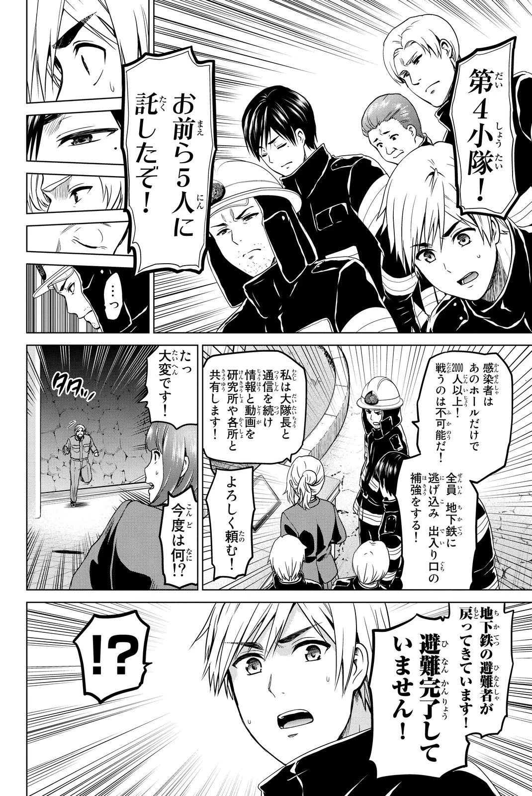 インフェクション 第33話 - 18