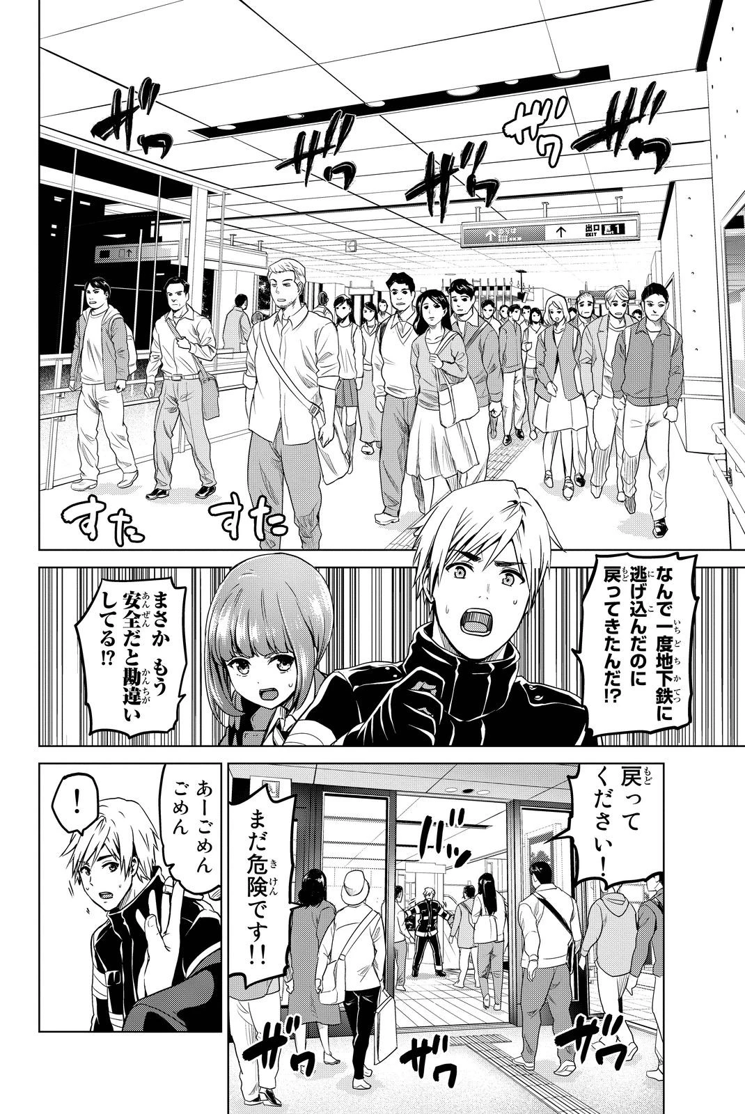 インフェクション 第34話 - 2