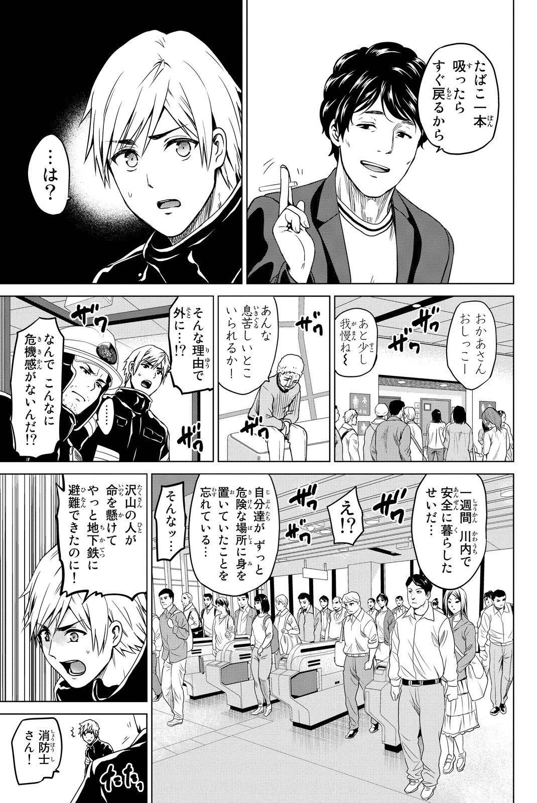 インフェクション 第34話 - 3