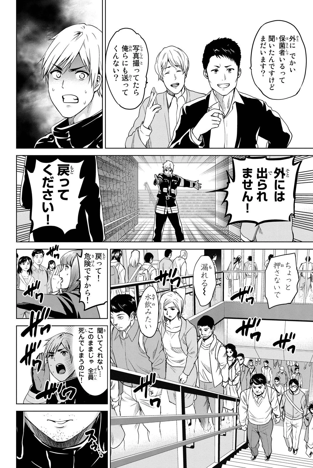 インフェクション 第34話 - 4