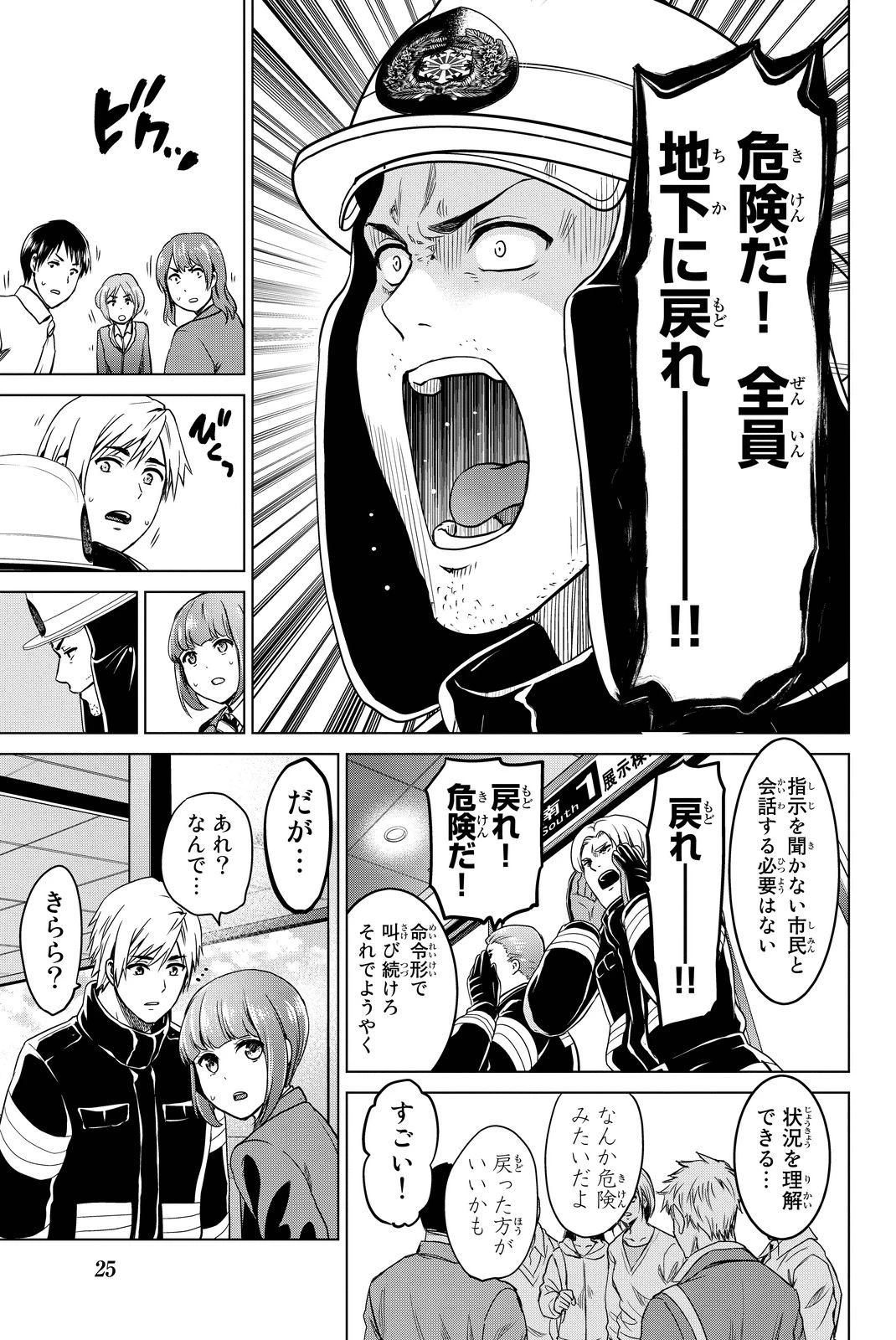 インフェクション 第34話 - 5