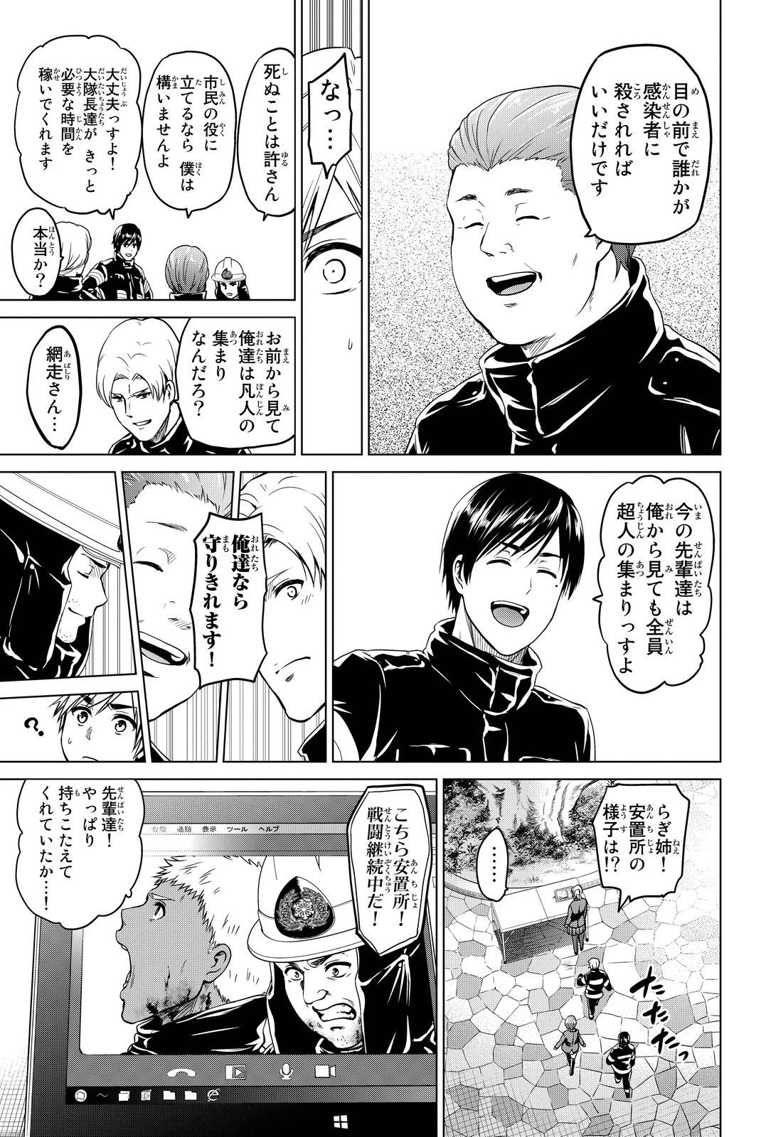 インフェクション 第34話 - 7