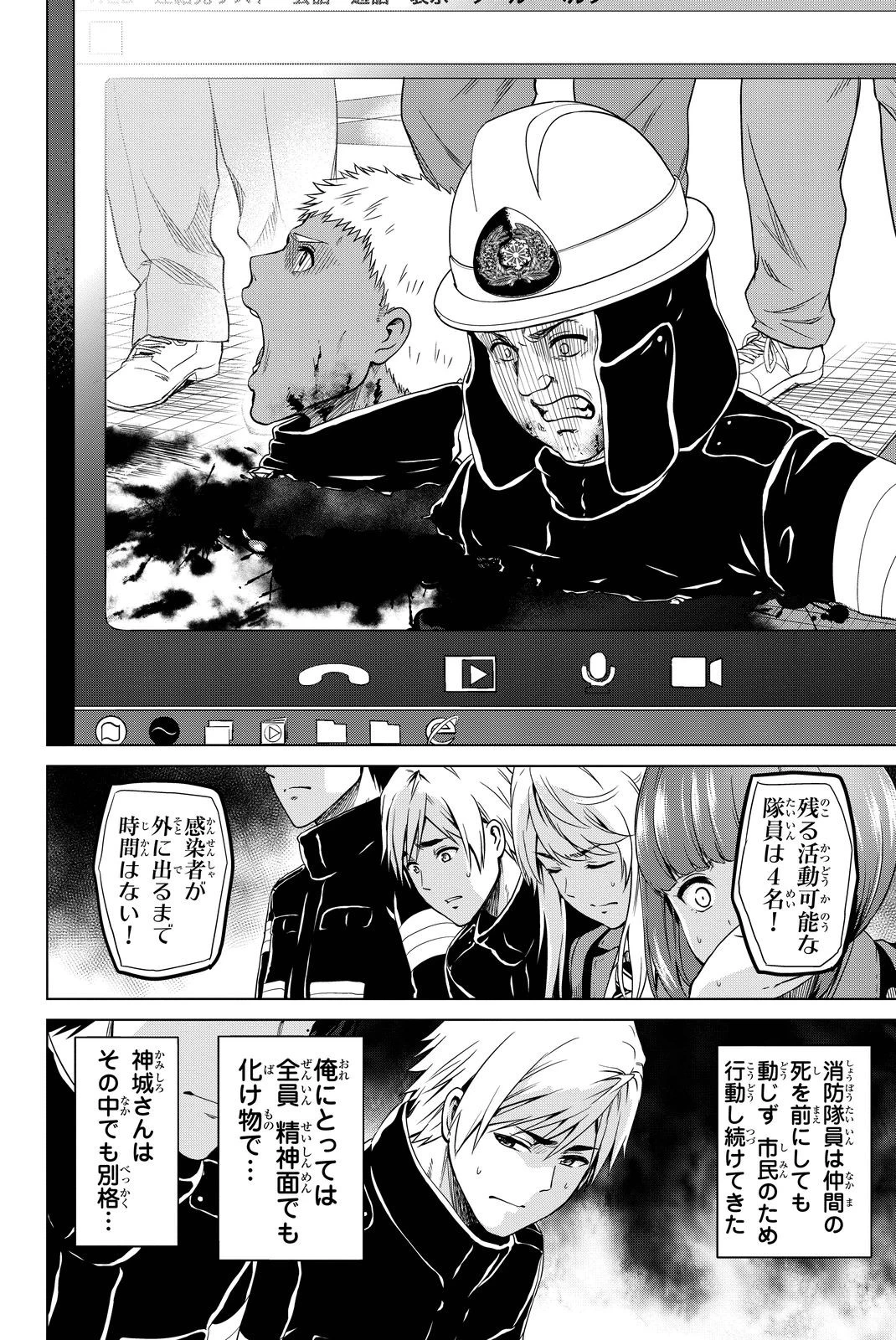 インフェクション 第34話 - 8