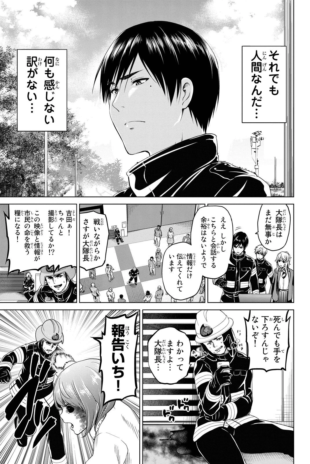 インフェクション 第34話 - 9