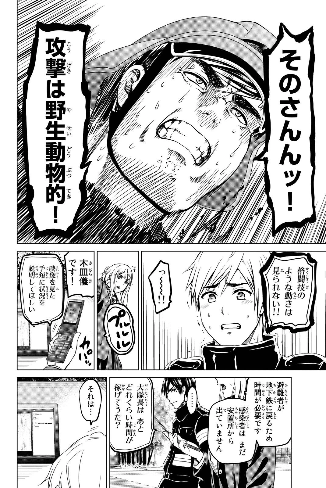 インフェクション 第34話 - 12