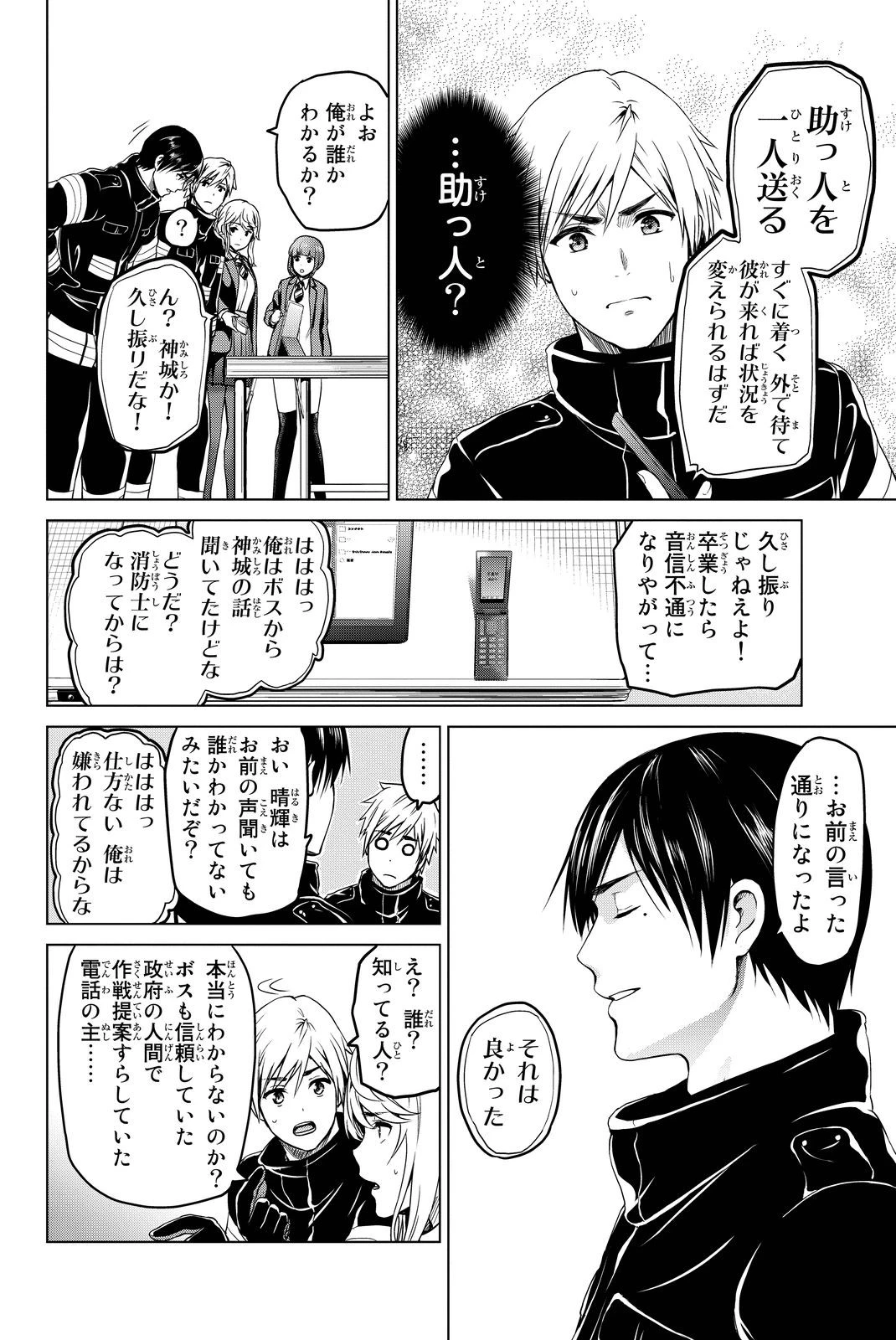 インフェクション 第34話 - 14