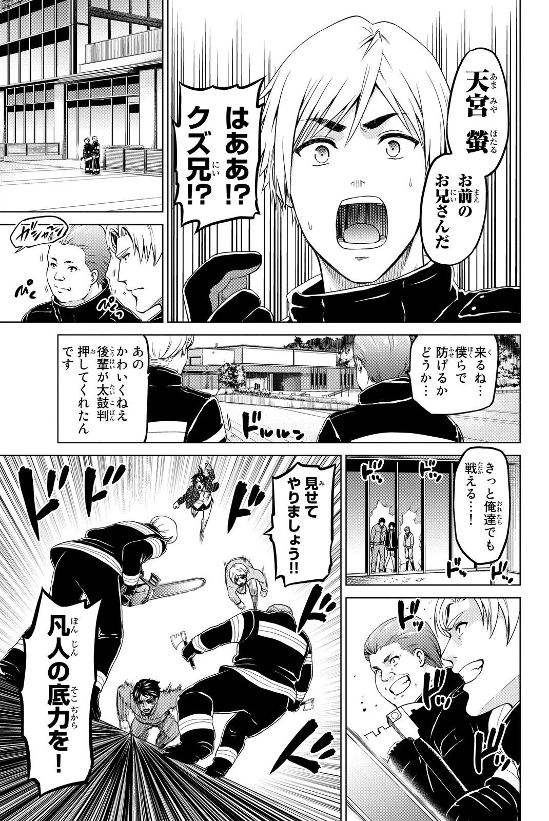 インフェクション 第34話 - 15