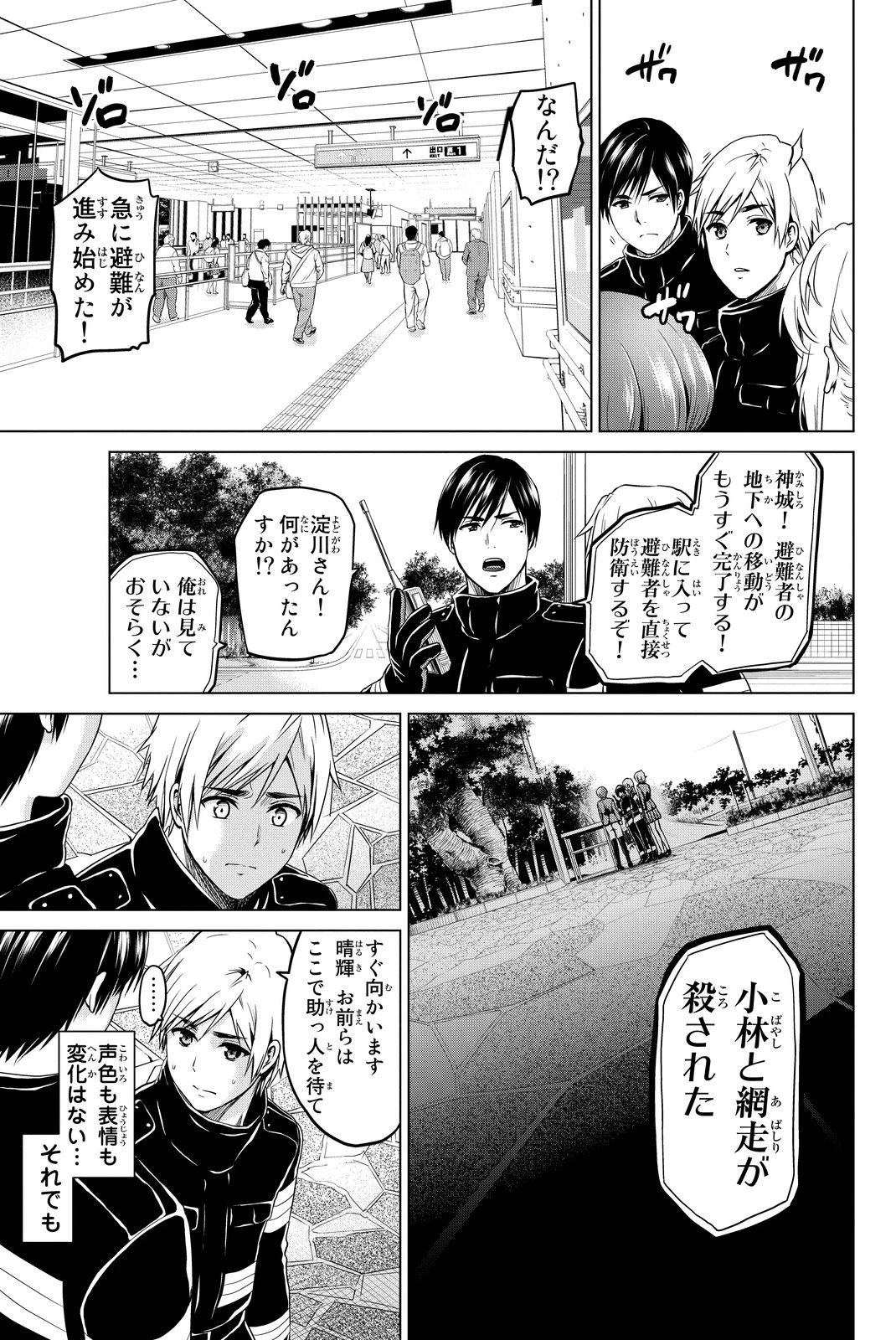 インフェクション 第34話 - 17