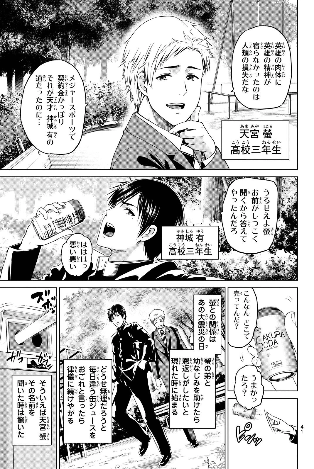インフェクション 第35話 - 3