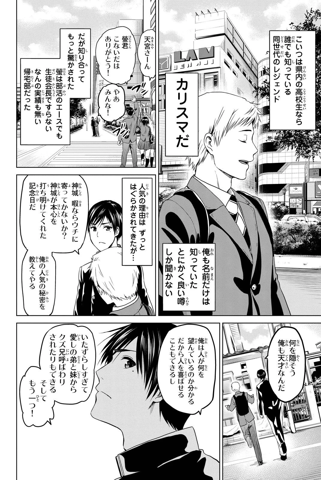 インフェクション 第35話 - 4