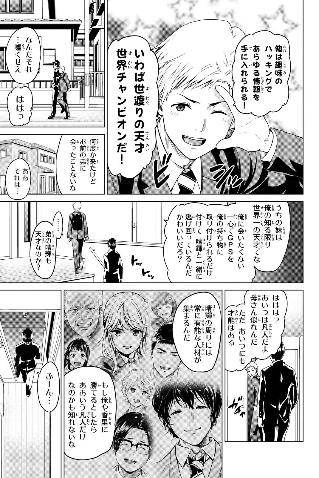 インフェクション 第35話 - 5