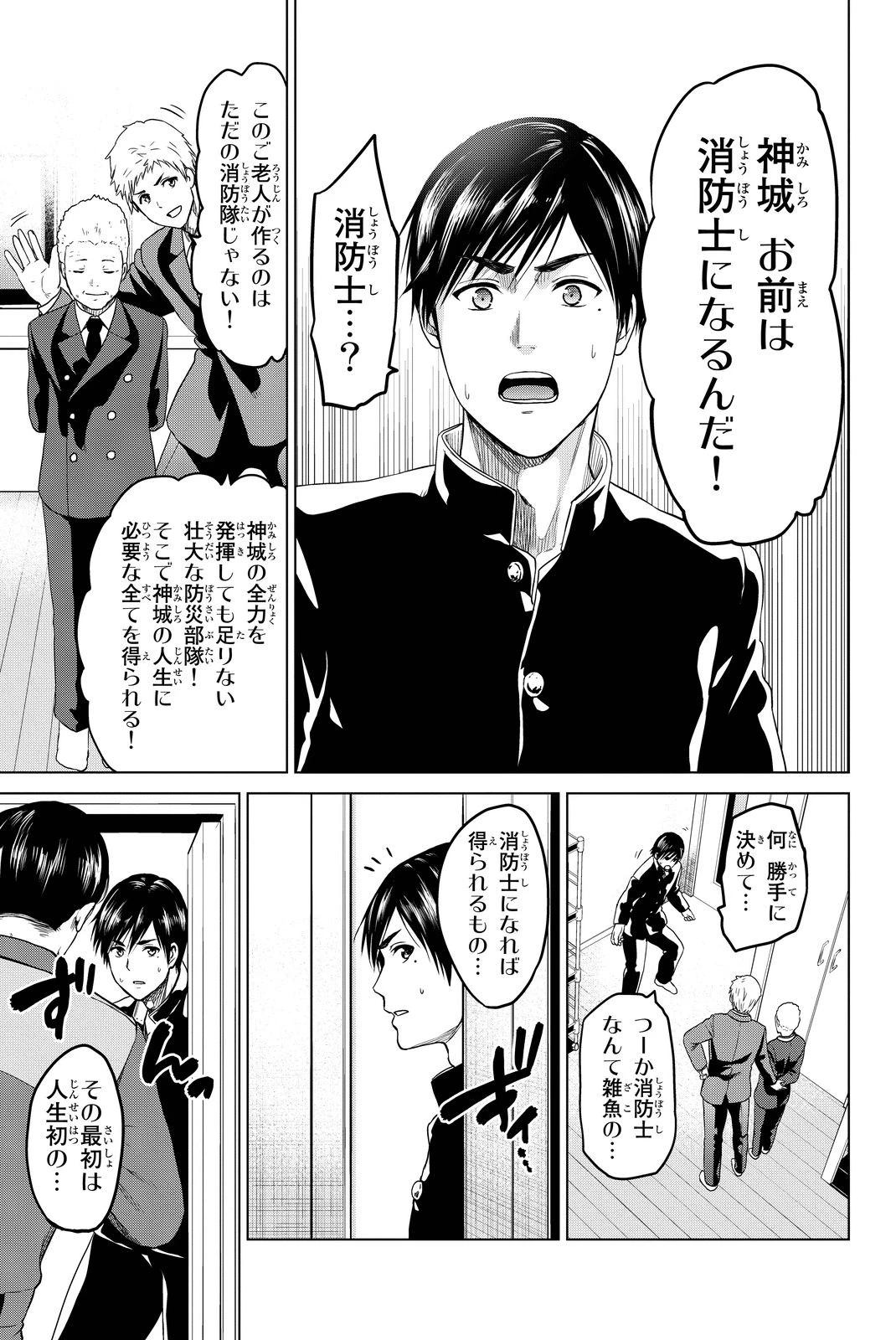 インフェクション 第35話 - 7