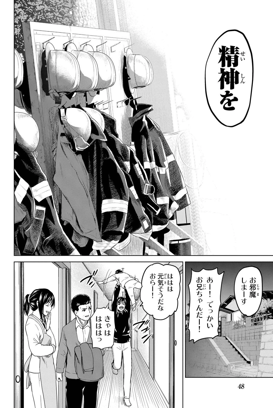 インフェクション 第35話 - 10