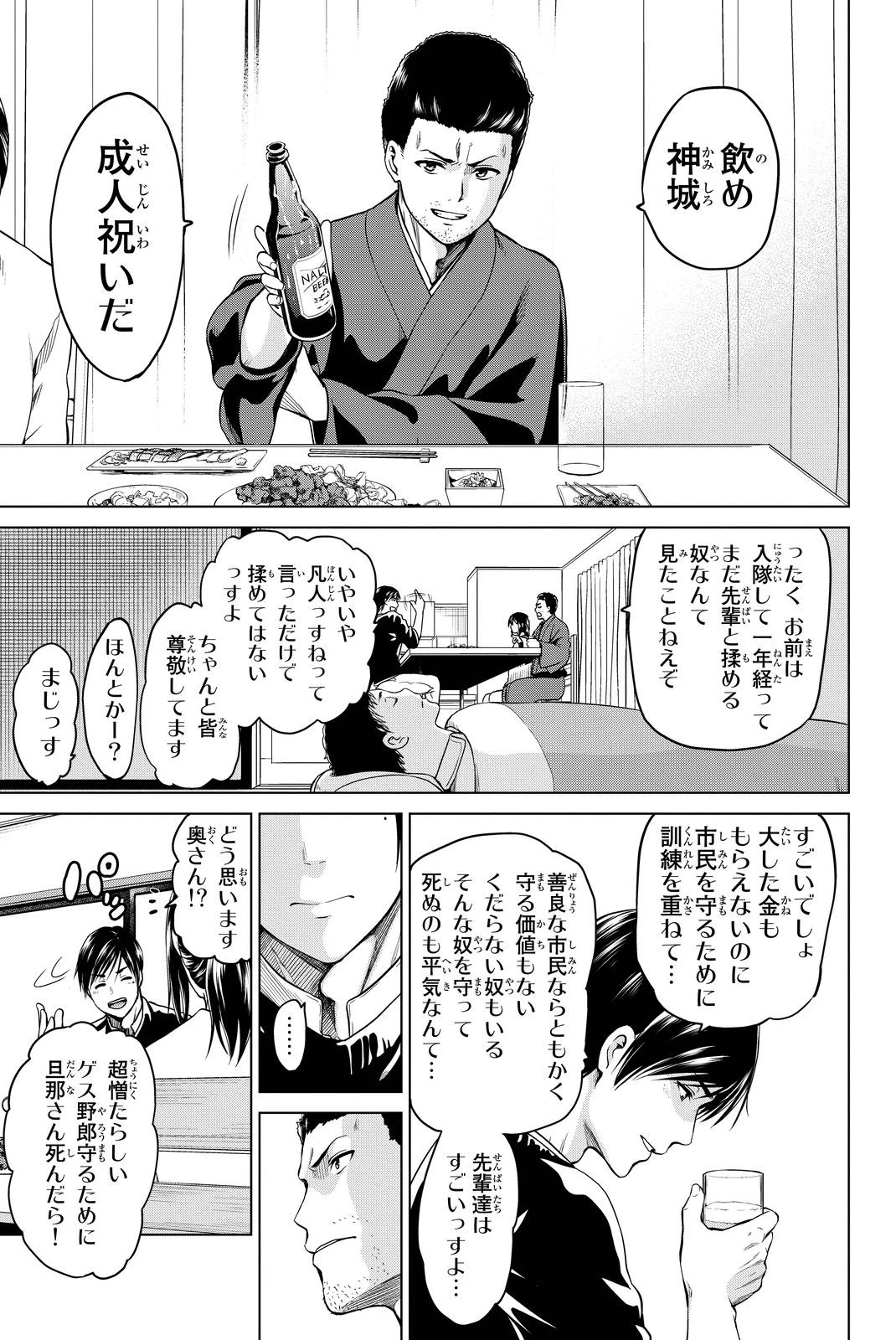 インフェクション 第35話 - 11