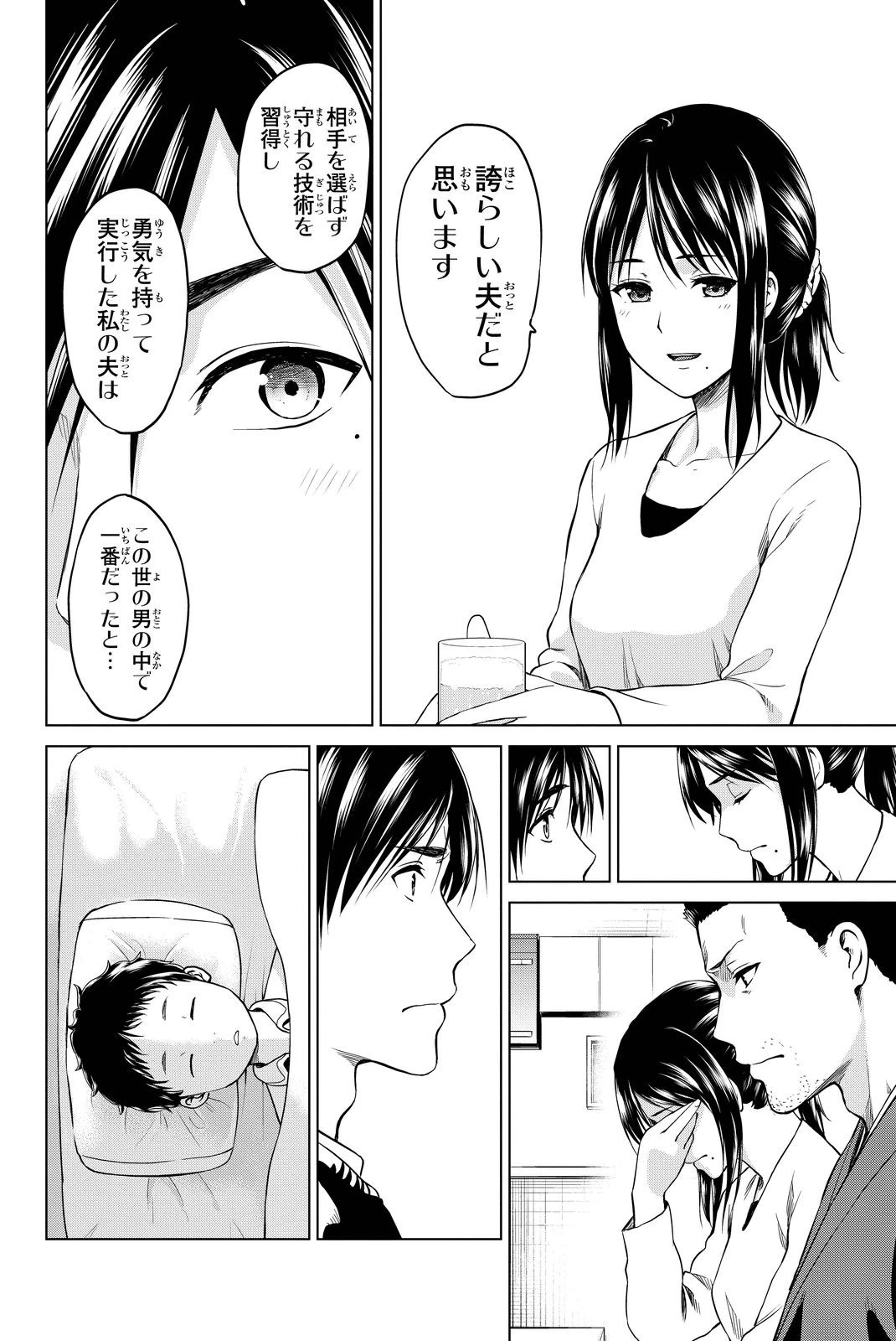 インフェクション 第35話 - 12