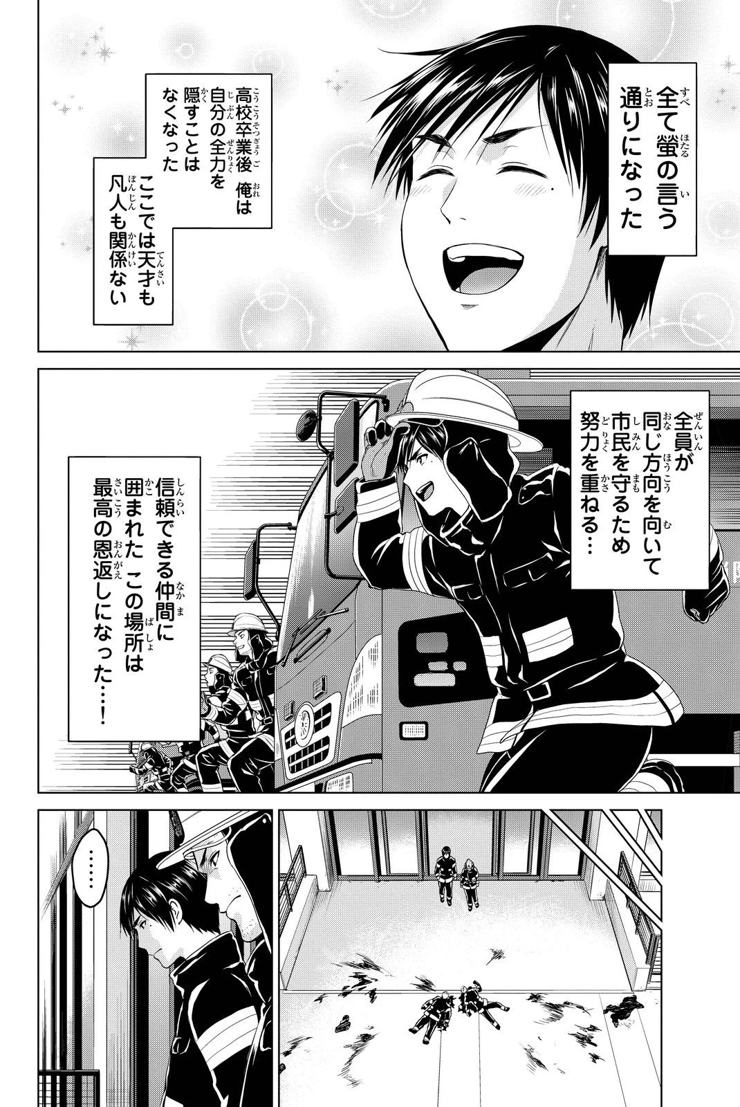 インフェクション 第35話 - 14