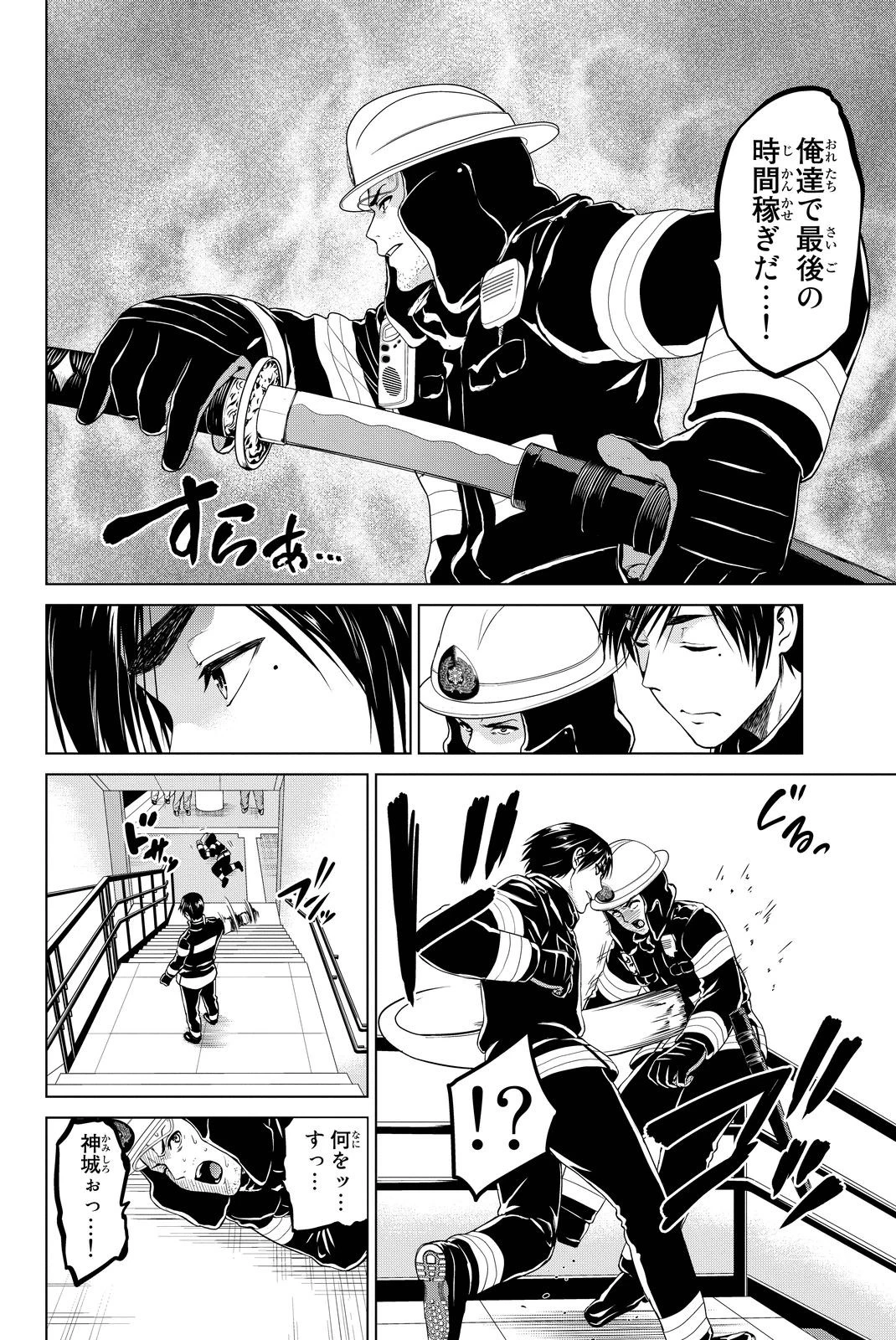 インフェクション 第35話 - 16